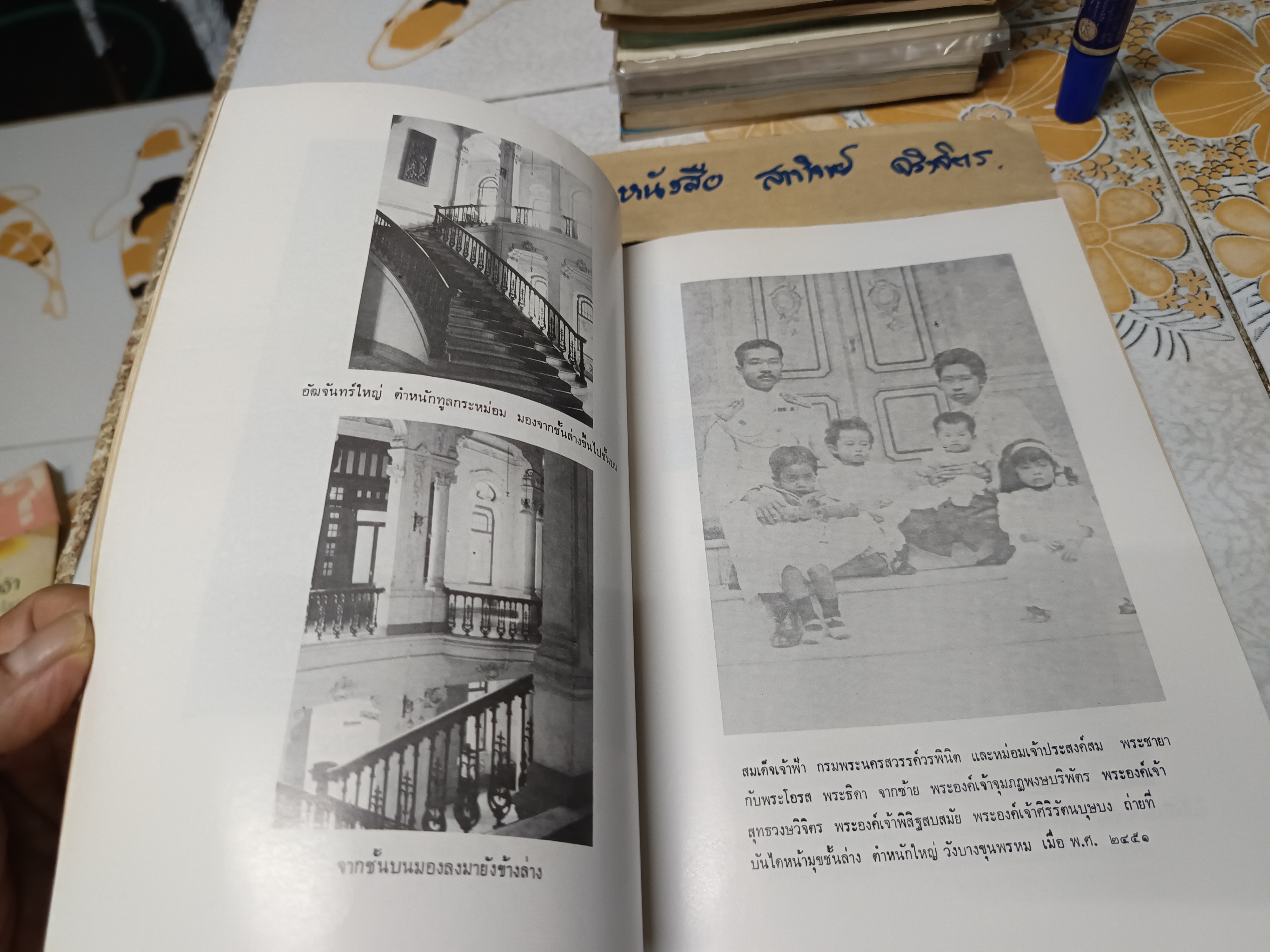 วังบางขุนพรหม ผลงานของ บัว ศจิเสวี พิมพ์ครั้งแรก ธันวาคม พ.ศ.2524 สำนักพิมพ์ บรรณกิจ