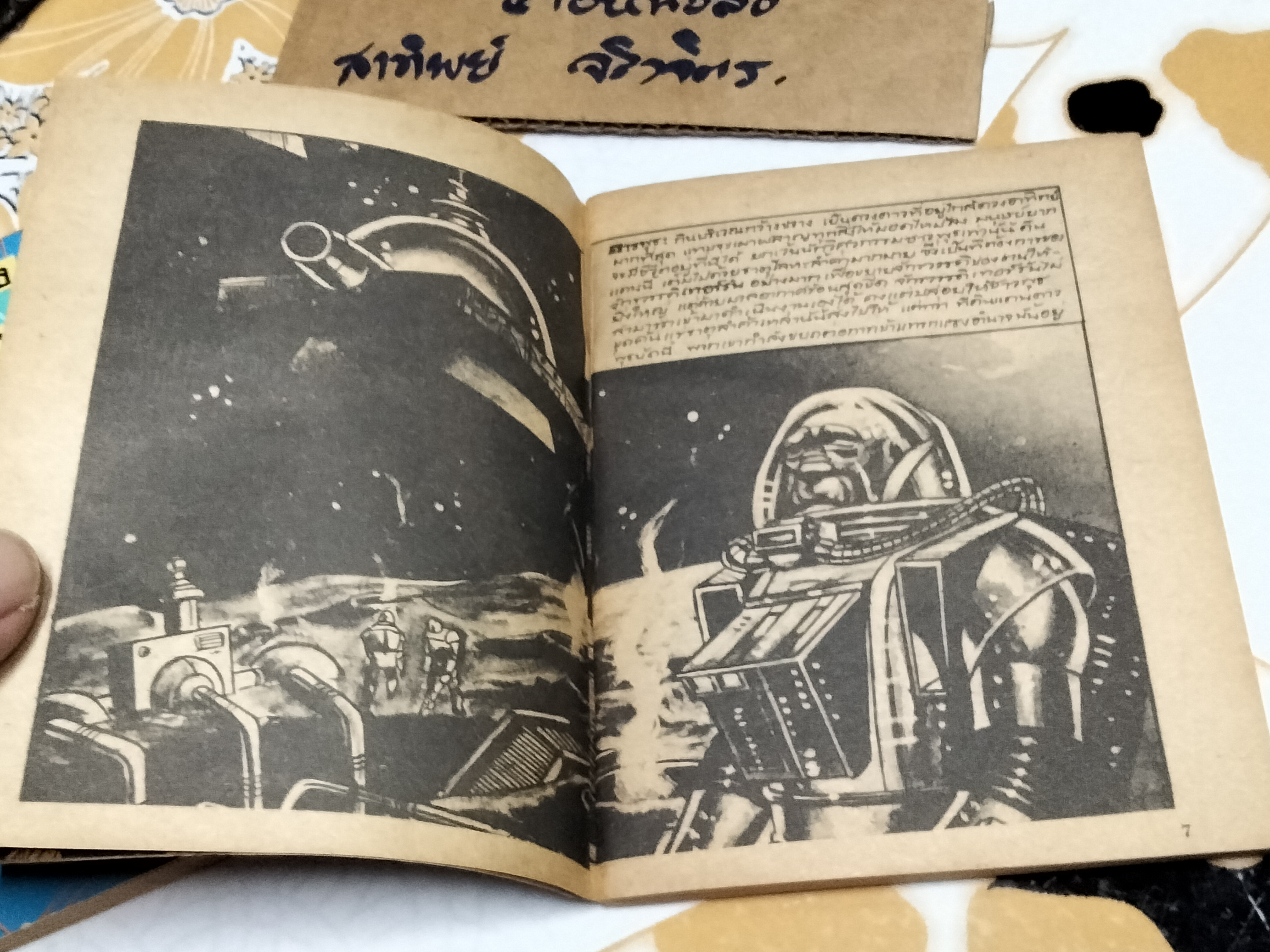 นิยายวิทยาศาสตร์เพื่อการศึกษา (รวม 2 เล่ม สงครามระหว่างดวงดาว+สงครามจักรวรรดิ ) จัดพิมพ์โดยสำนักพิมพ์เม็ดทราย **สินค้าหมด**