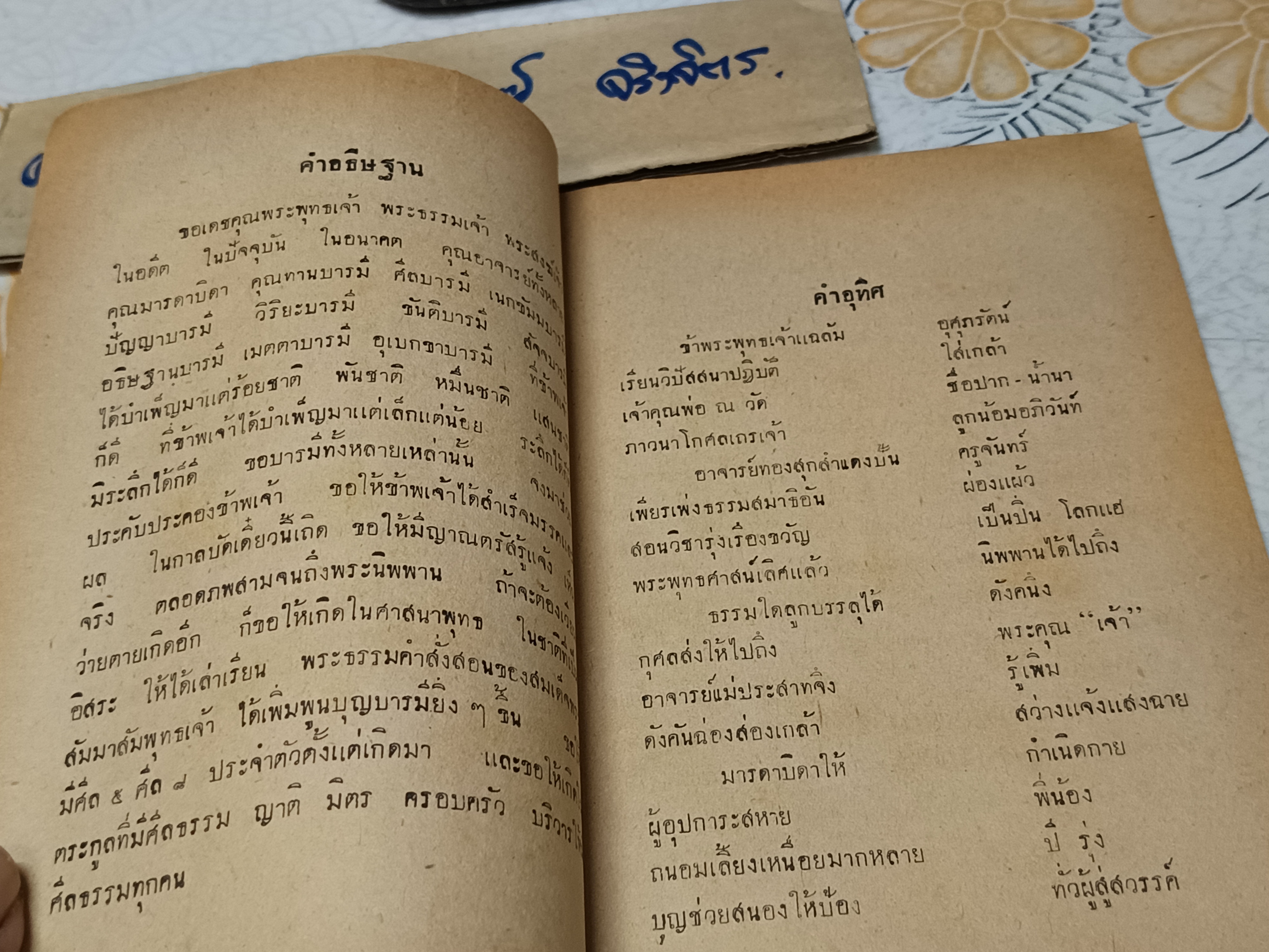 แก้วกายสิทธิ์ หรือ เจ้าแห่งสมบัติ / นางแฉล้ม อุศุภรัตน์ พิมพ์ถวาย พระภาวนาโกศลเถร เจ้าคุณหลวงพ่อวัดปากน้ำ
