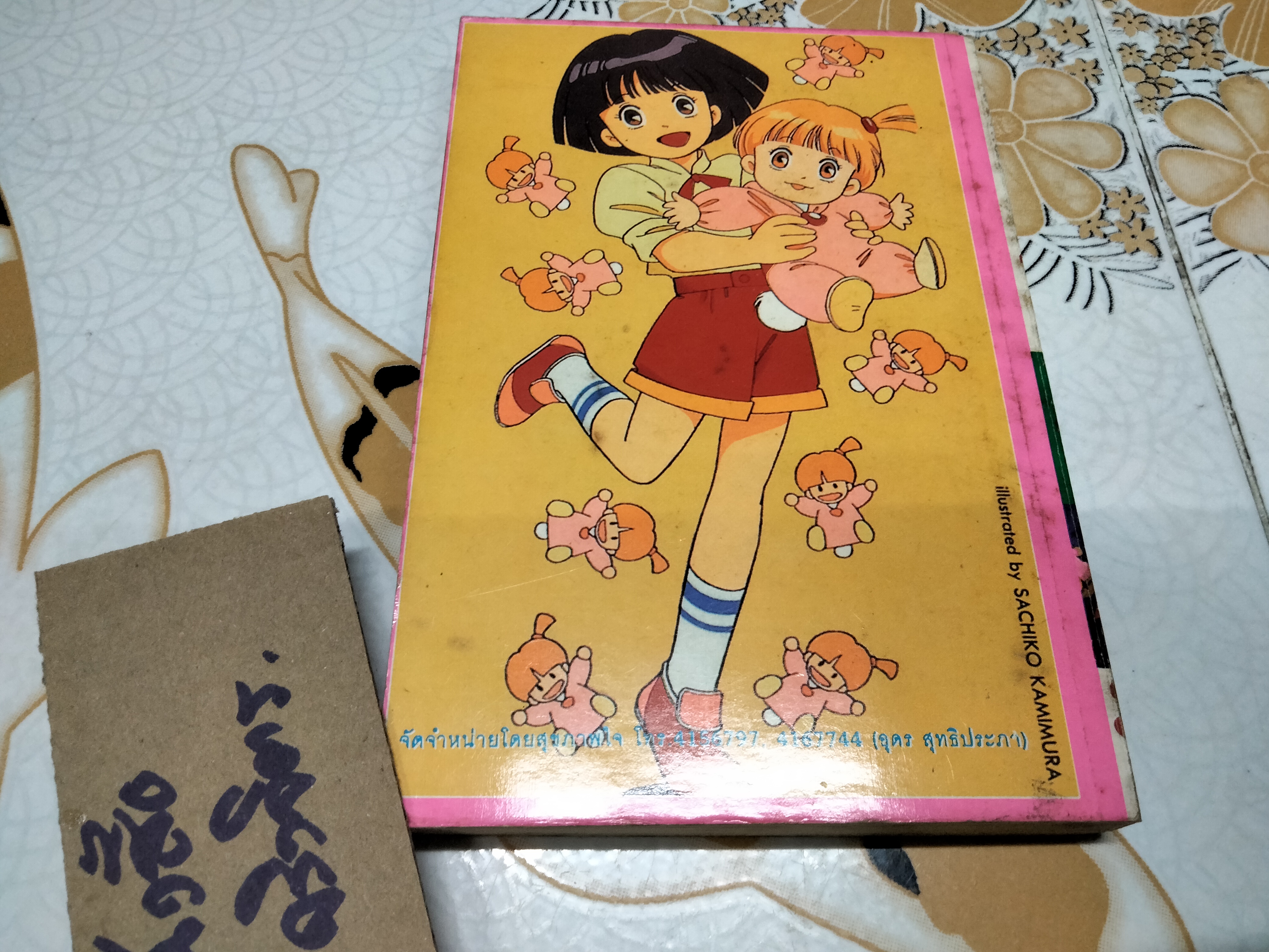 คุณแม่ ป.4 (เล่มเดียวจบ)