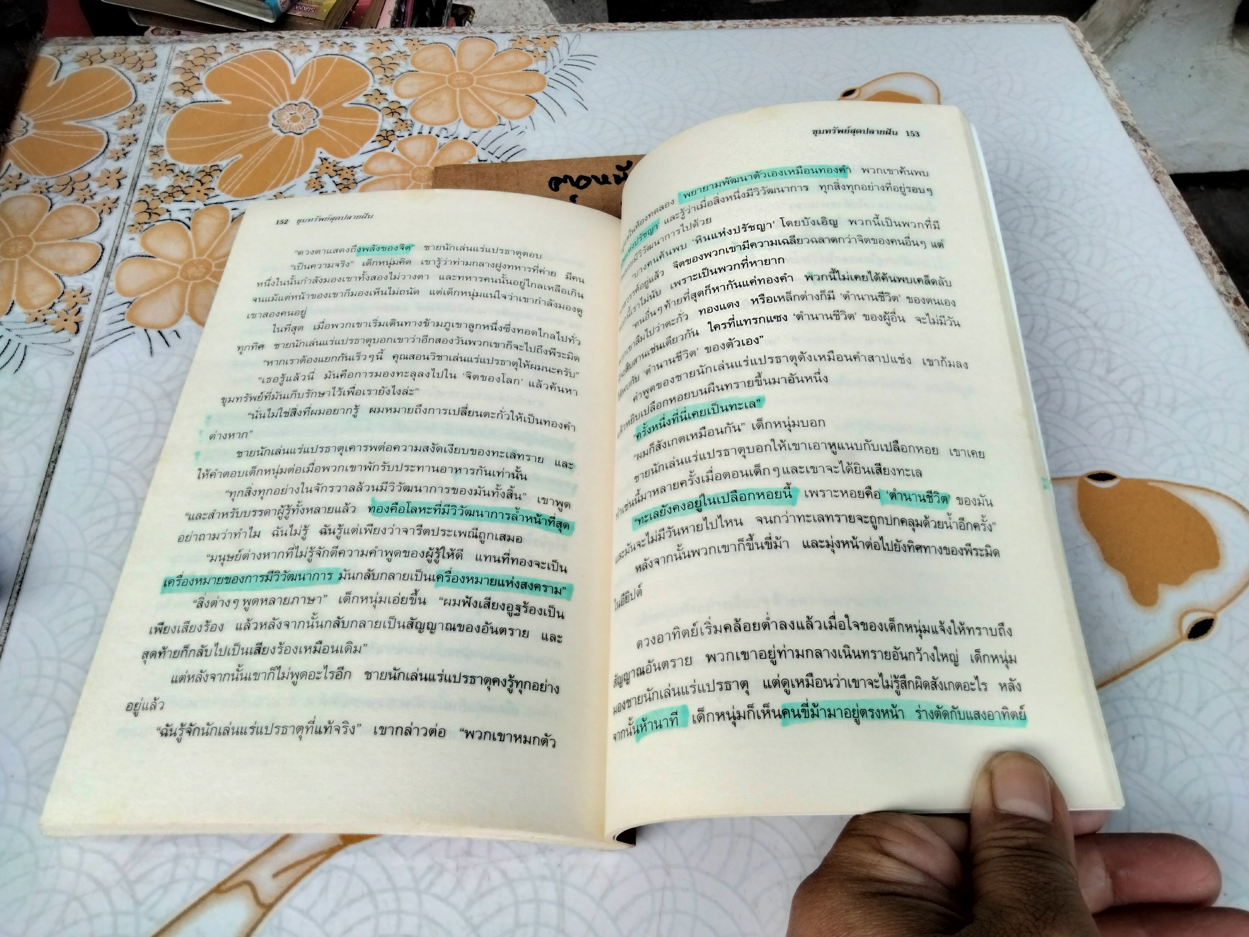 ขุมทรัพย์สุดปลายฝัน โดย Paulo Coelho (เปาโล คูเอลญู) แปล กอบชลี และ กันเกรา พิมพ์ปีพ.ศ 2560 ** มีรอยปากกาเน้นข้อความเกือบทั้งเล่ม