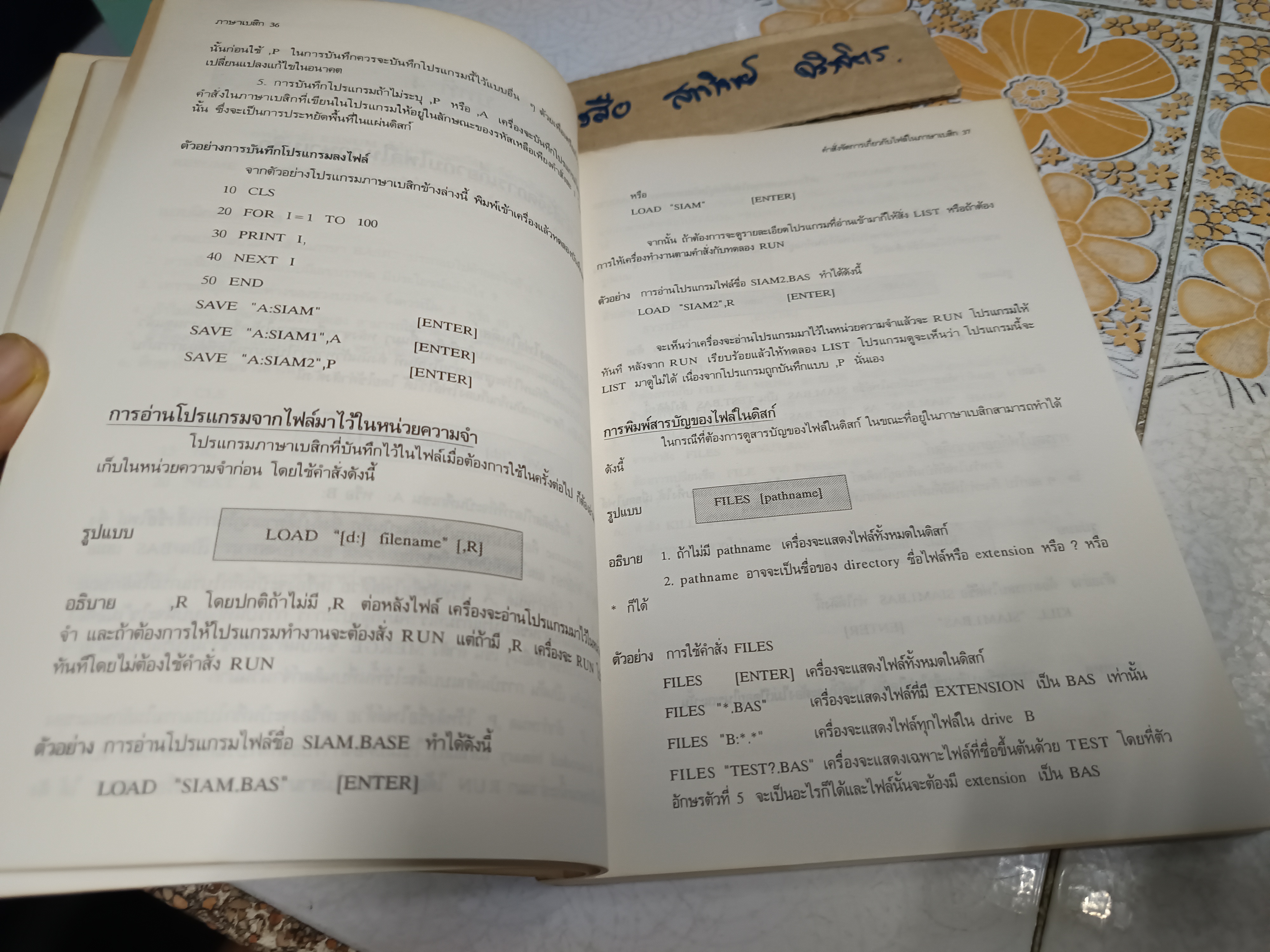 หนังสือ การเขียนโปรแกรมภาษาเบสิก โดยชัยวุฒิ จันมา, ปราศรัย ประวัติรุ่งเรือง โรงเรียนสยามคอมพิวเตอร์ , พ.ศ 2534