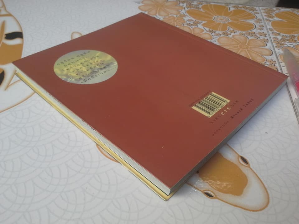 เล่าเรื่องดอกไม้ โดย ชัชฎา วงศ์ทองสงวน **สินค้าหมด**