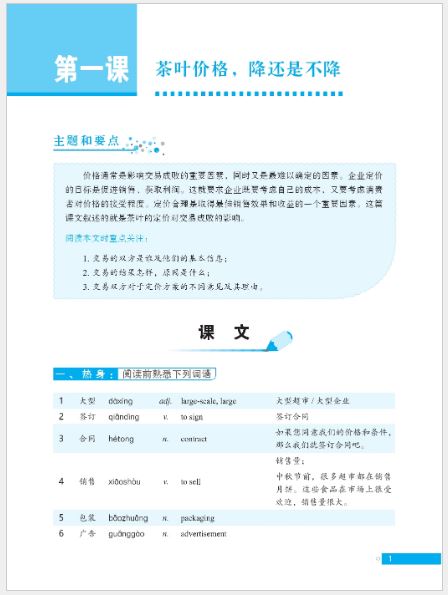 แบบเรียนภาษาจีน Erya Chinese Business Chinese Reading (Elementary) 尔雅中文 基础经贸汉语阅读教程 Erya Chinese Business Chinese Reading (Elementary)