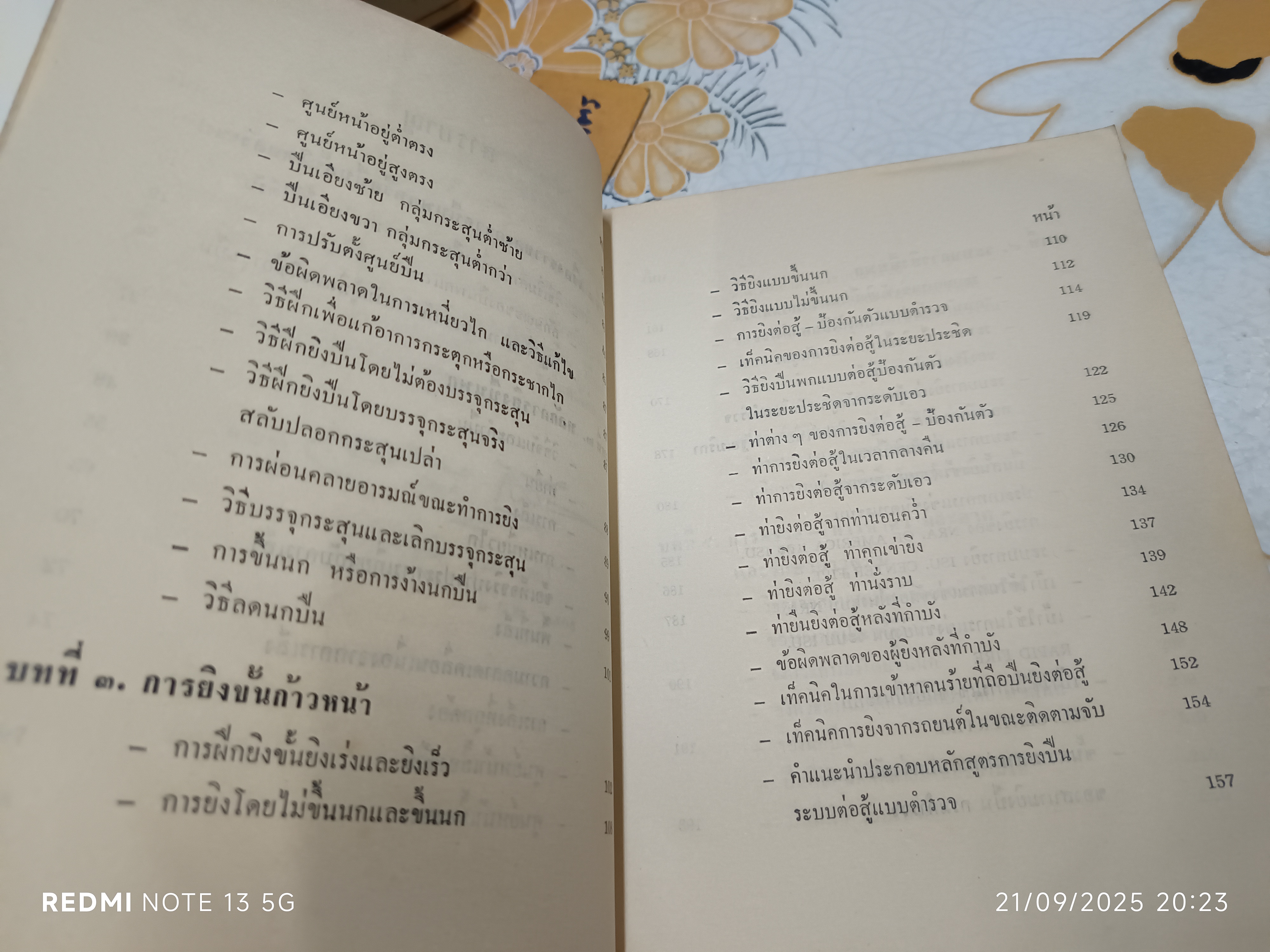 หลักการยิงปืนพก โดย พ.ต.ท.ผลึก สุวรรณเวช แห่งสนามยิงปืนกรมตำรวจ พิมพ์ปีพ.ศ 2509 (พร้อมลายเซ็นผู้เขียน) **สินค้าหมด**