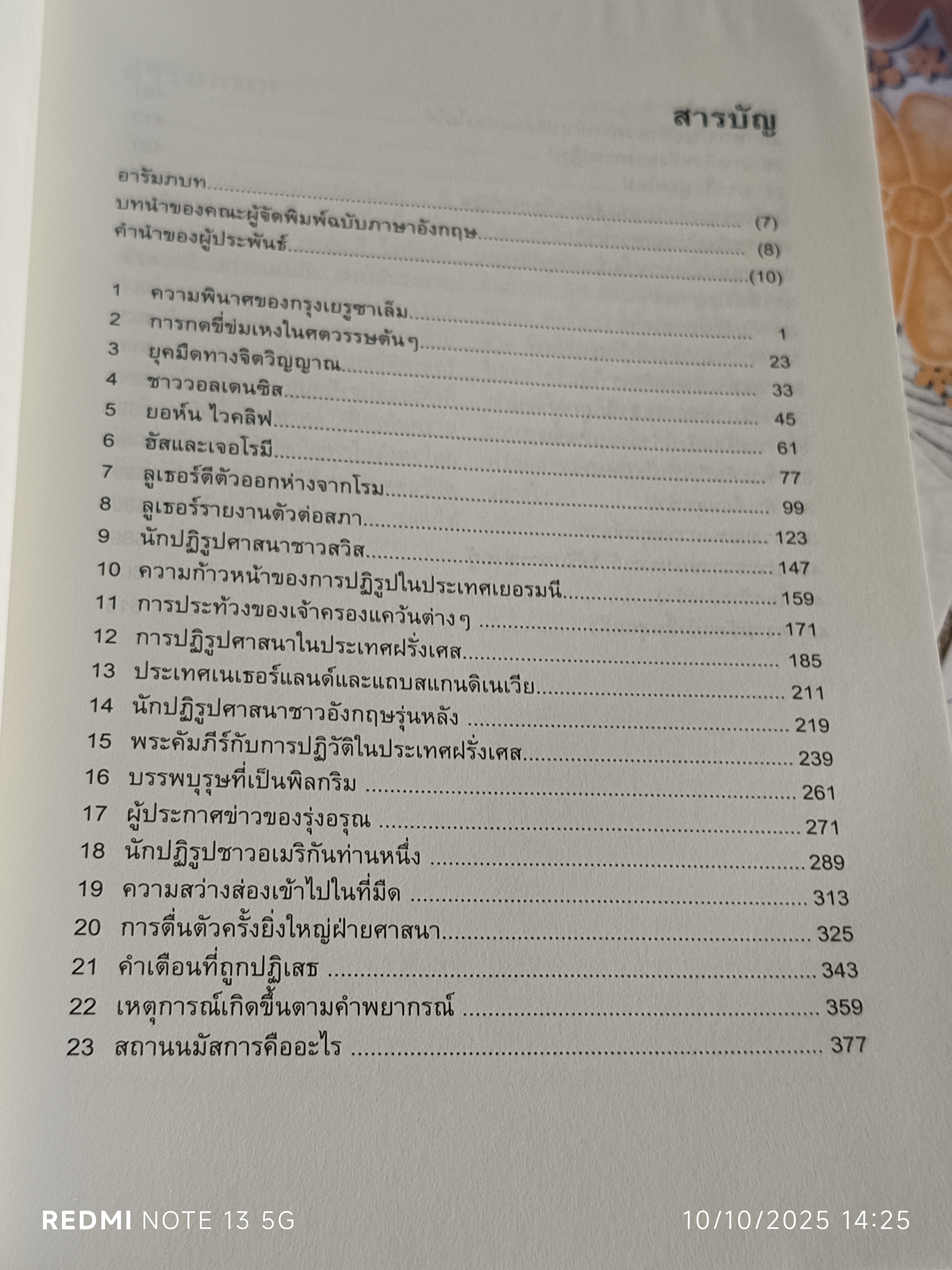 อภิมหาสงครามล้างโลก/ เอเลน จี. ไวท์ เขียน - การต่อสู้ระหว่างความดีกับความชั่ว พระคริสตธรรมคัมภีร์