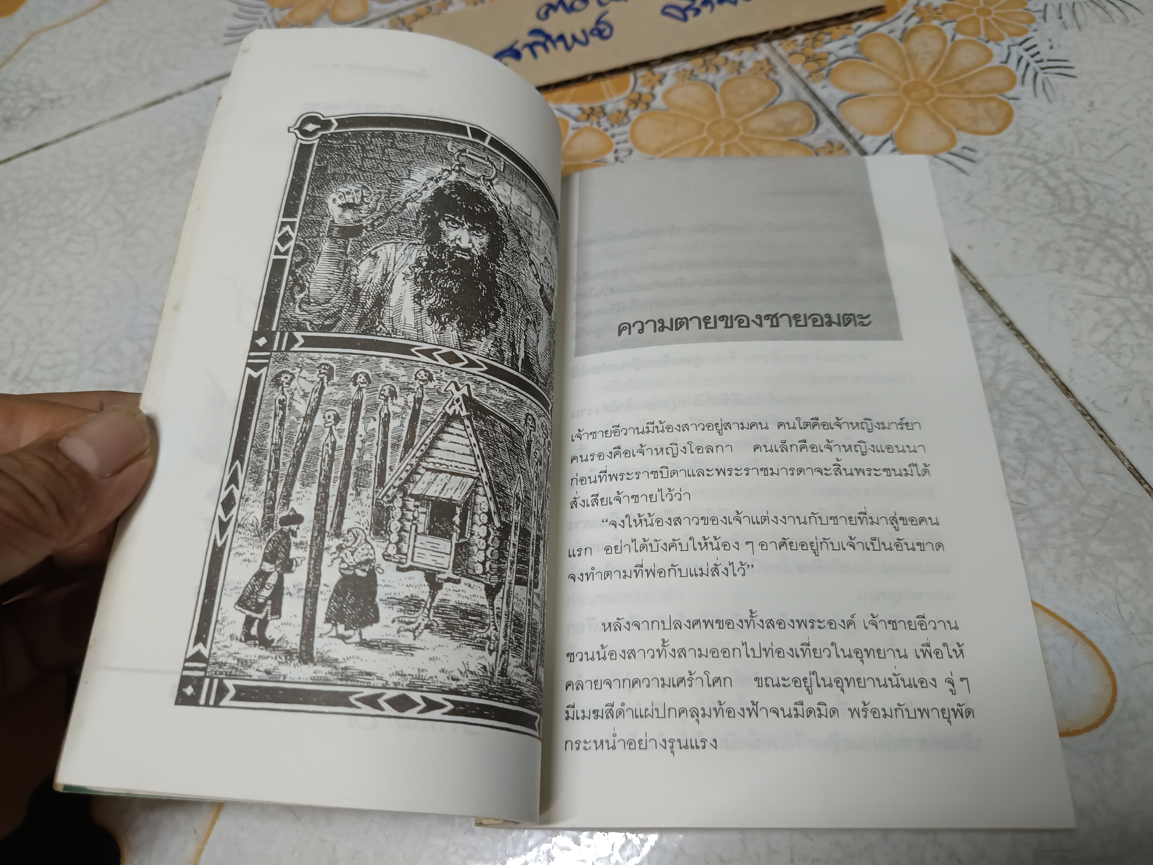 เสื้อคลุมแห่งความรัก โกศล อนุสิม แปล สำนักพิมพ์โล่หวาย / รวมเทพนิยายนานาชาติ ชุดที่ 3 **สินค้าหมด**