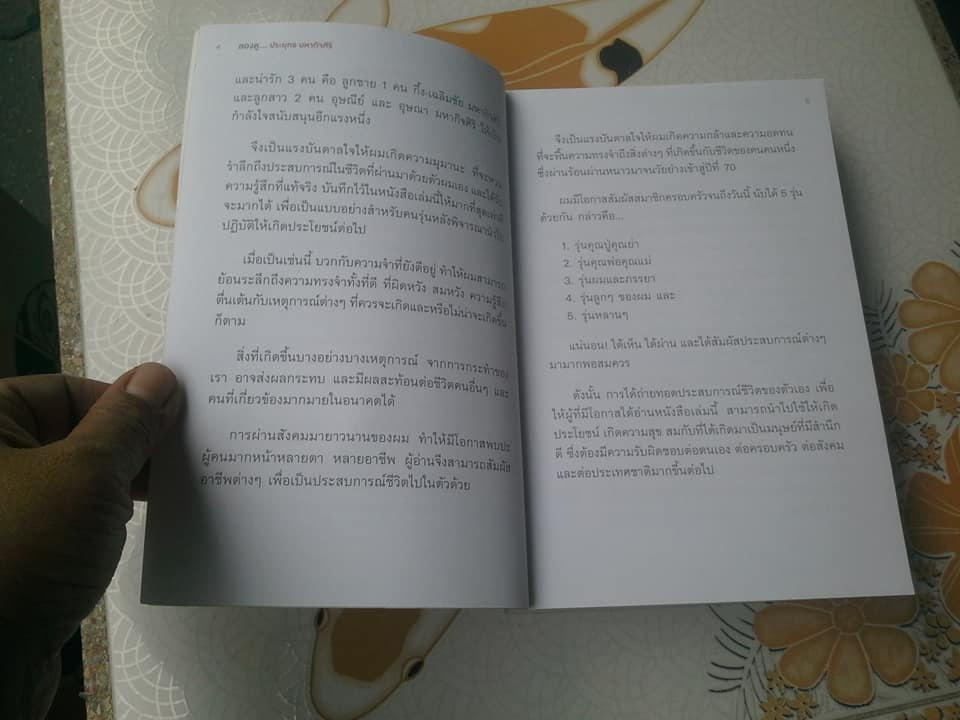 ลองดู โดย ประยุทธ มหากิจศิริ **สินค้าหมด**