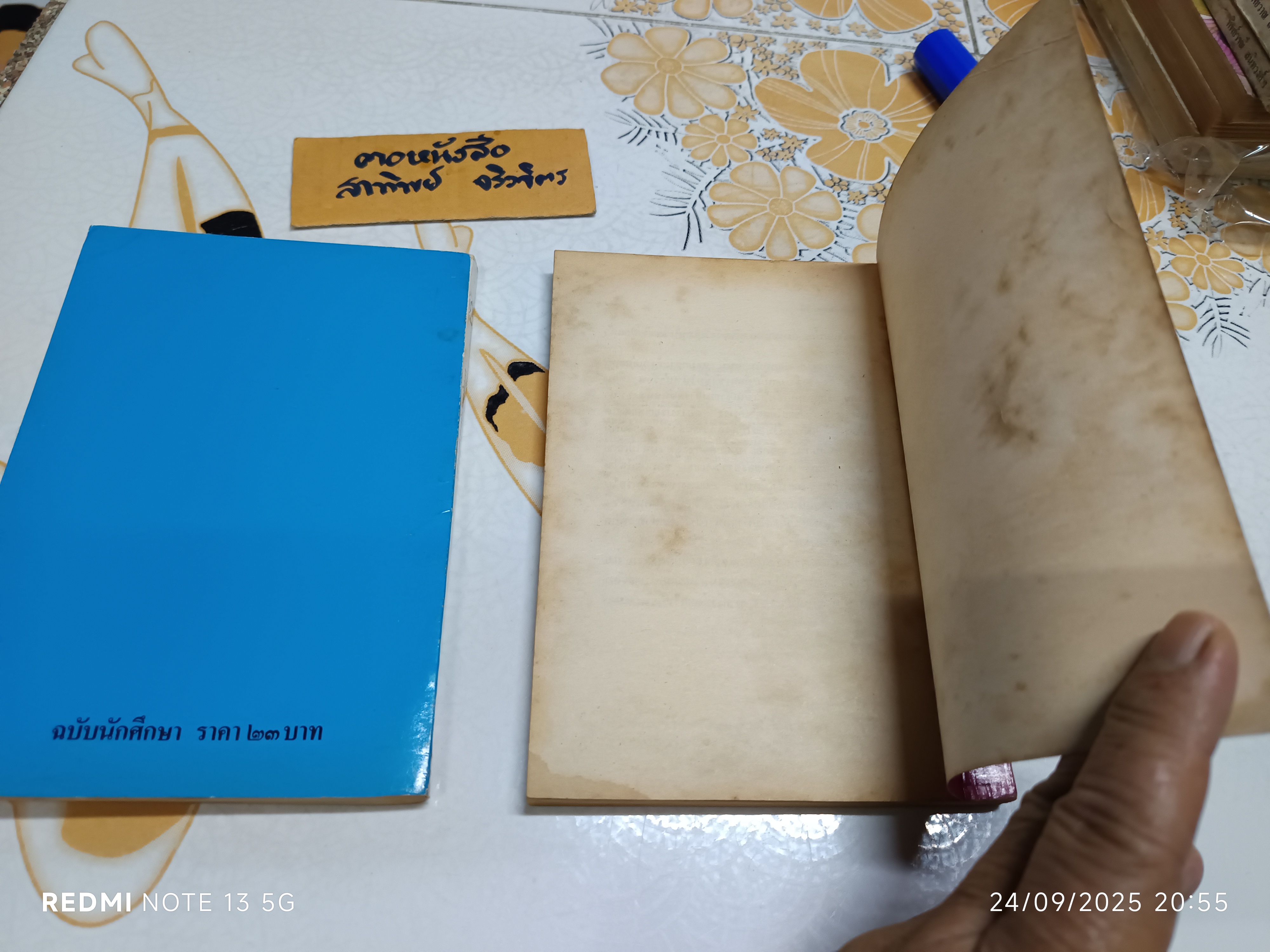 (ขายรวม 2 เล่ม) เมื่อคุณตาคุณยายยังเด็ก เล่ม 1 - 2 โดย ทิพย์วาณี สนิทวงศ์ฯ บริษัทการพิมพ์สตรีสาร จัดพิมพ์