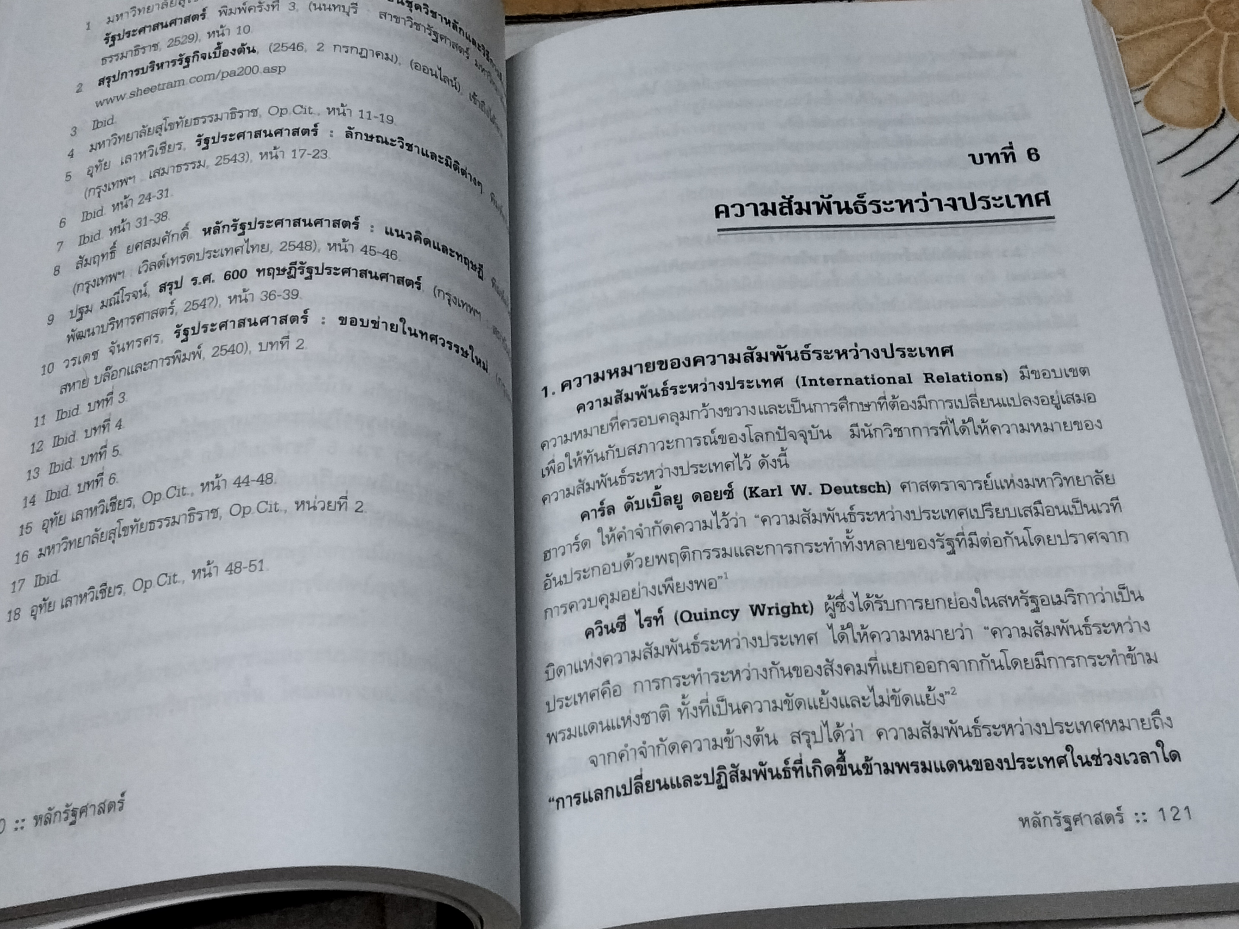 หลักรัฐศาสตร์ โดย สุพจน์ บุญวิเศษ พิมพ์ครั้งแรก พ.ศ.2549