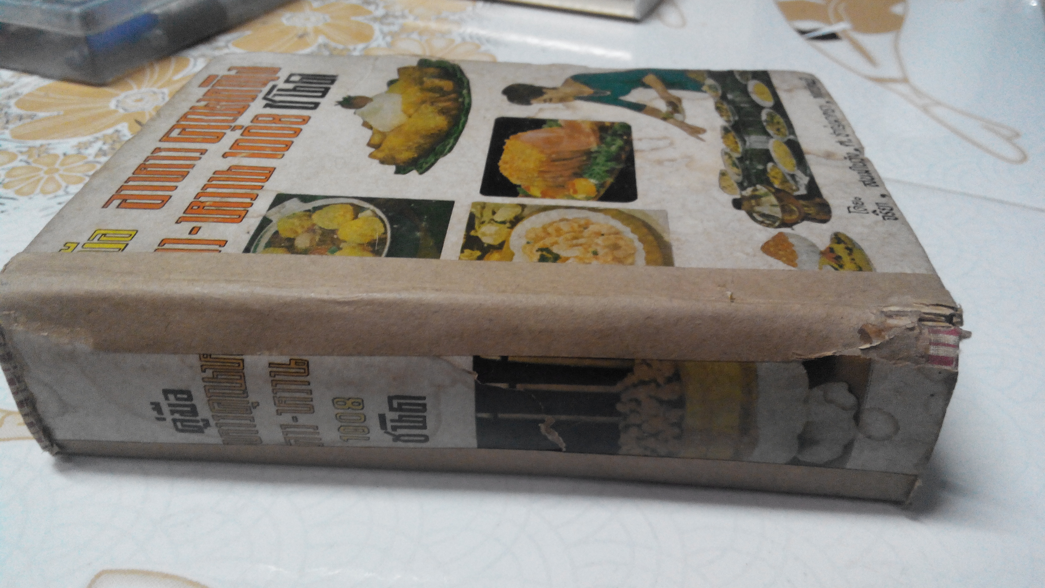 คู่มือ อาหารคุณหญิง คาว-หวาน 1008 ชนิด โดย จริยา,สนมในวัง,ศ.ชาญมาตรา,สภาวัฒน์ **สินค้าหมด**