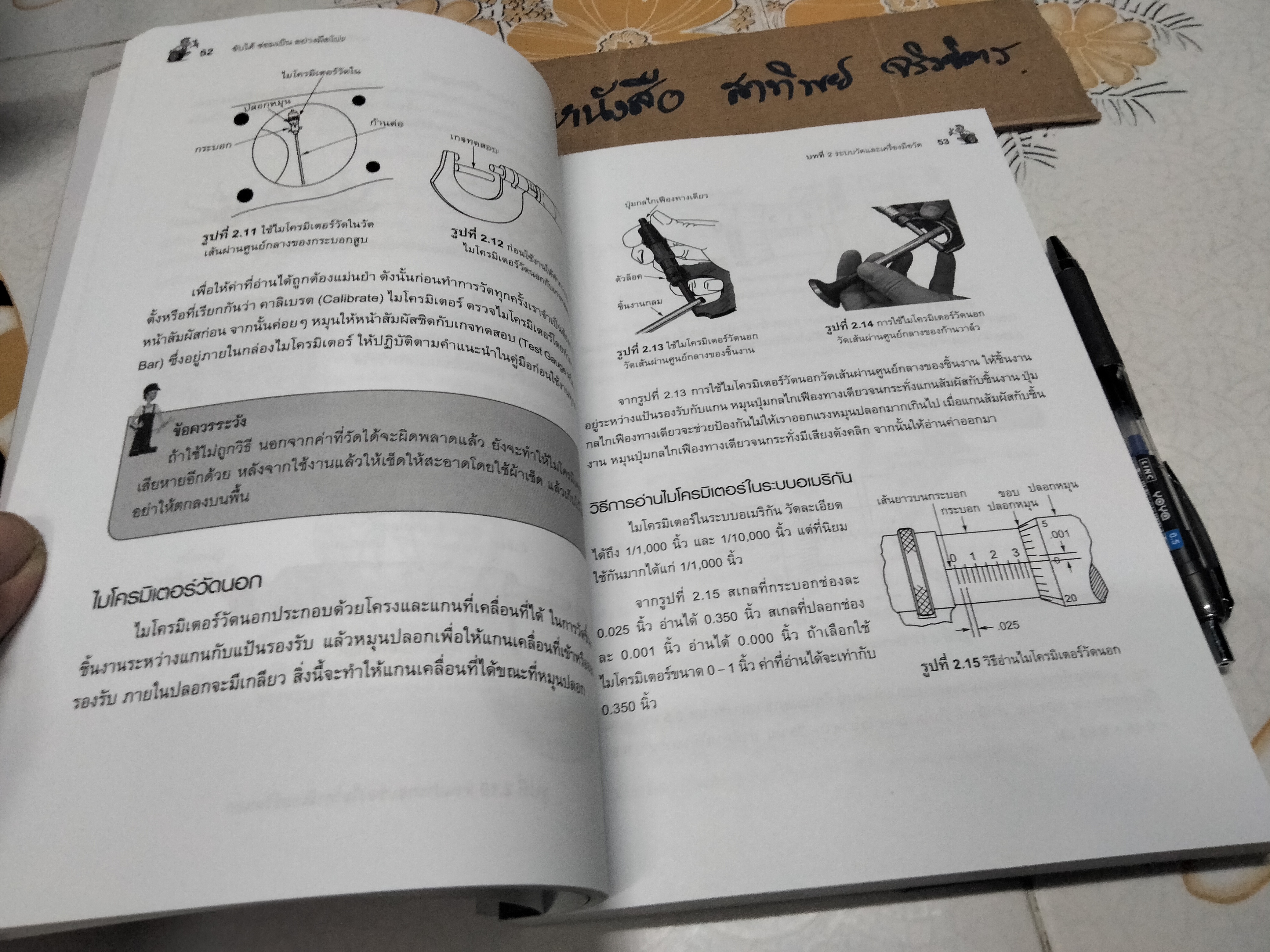 ขับได้ ซ่อมเป็นอย่างมือโปร โดย สมปอง คงนิ่ม **สินค้าหมด**