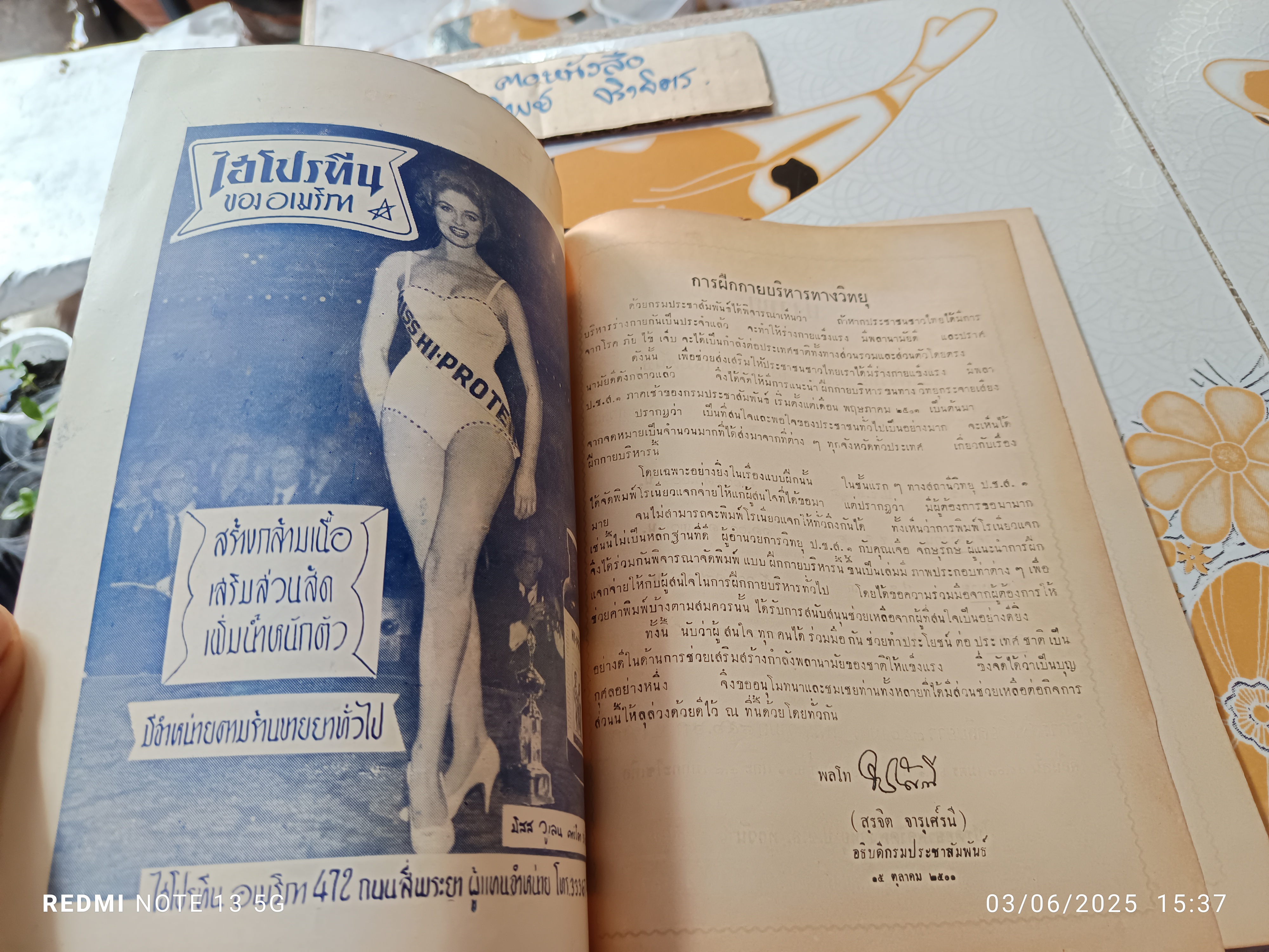 แบบฝึกกายบริหาร - การฝึกกายบริหารทางวิทยุ จัดทำโดยกรมประชาสัมพันธ์ หนังสือรุ่นเก่า จัดพิมพ์ปีพ.ศ 2502 **สินค้าหมด**