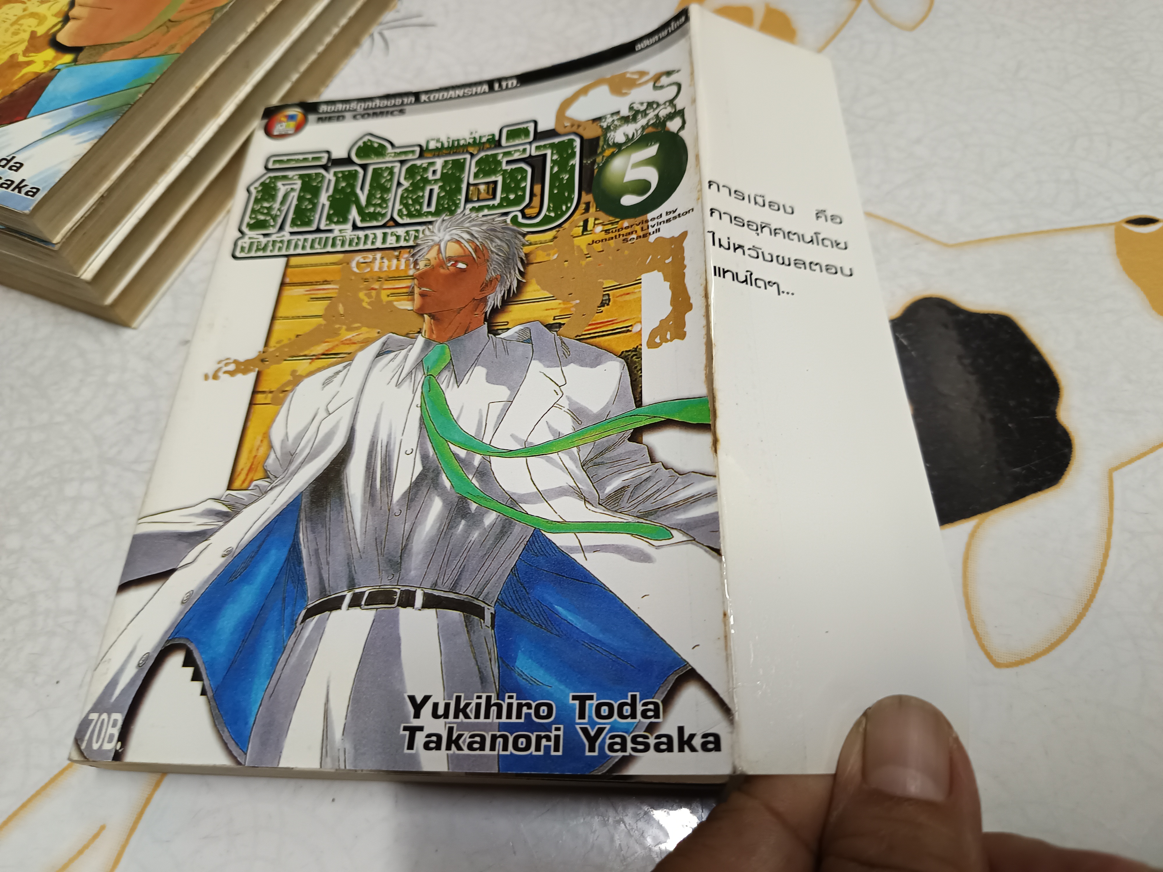 คิมัยร่า บันทึกเผด็จการครองโลก (5 เล่มจบ)