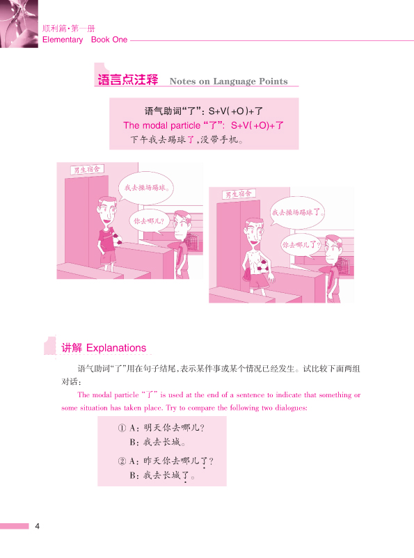 ตำราเรียนภาษาจีน Road to Success:Elementary เล่ม 1+MP3 (with worksheet) 成功之路 顺利篇1(附活页练习,含1MP3)Road to Success: Elementary vol.1 (with Worksheet)+MP3
