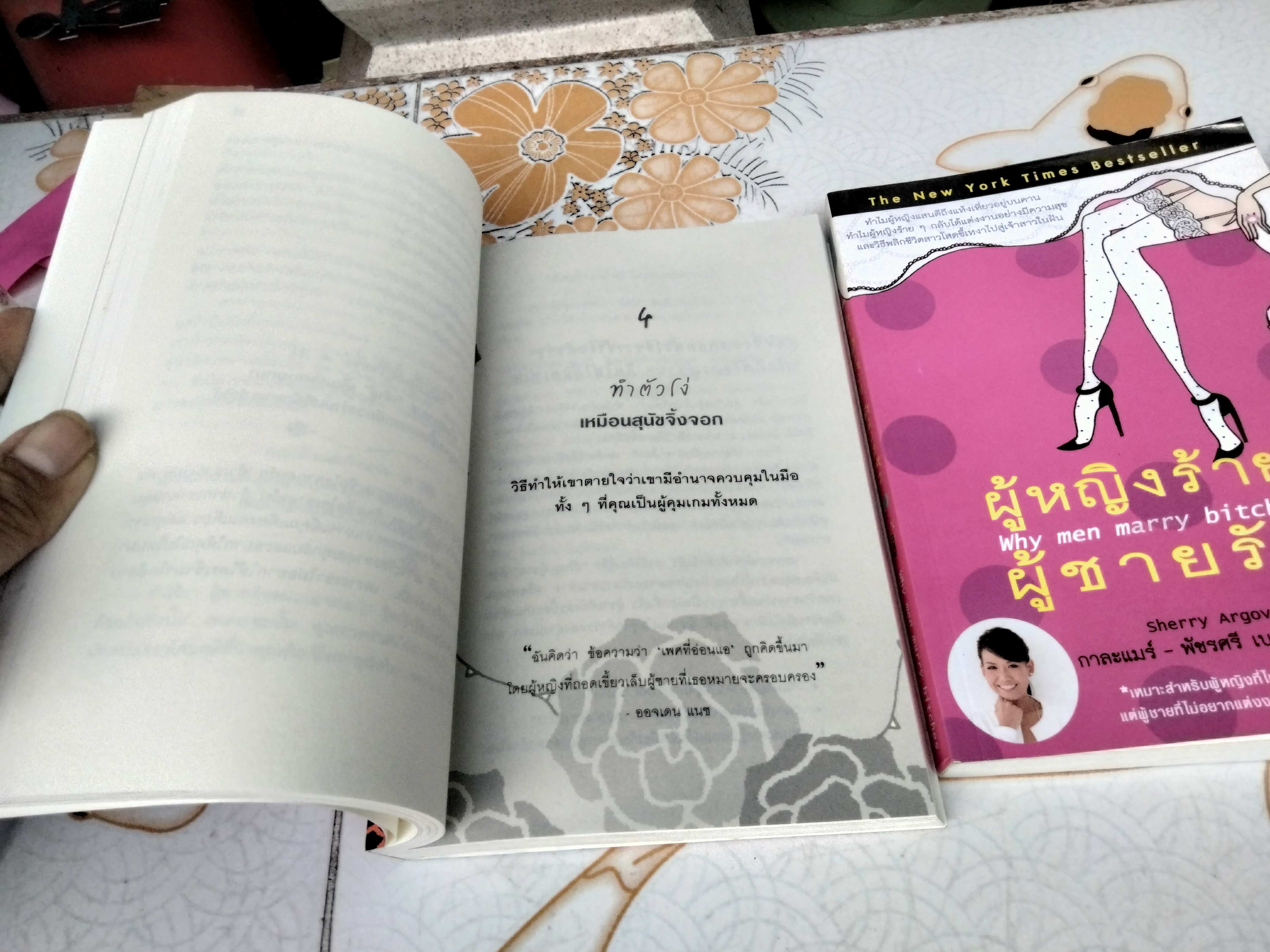 ผู้หญิงร้าย ผู้ชายรัก (เล่ม 1-2) Why Men Love Bitches โดย Sherry Argov กาละแมร์ - พัชรศรี เบญจมาศ แปลและเรียบเรียง **สินค้าหมด**