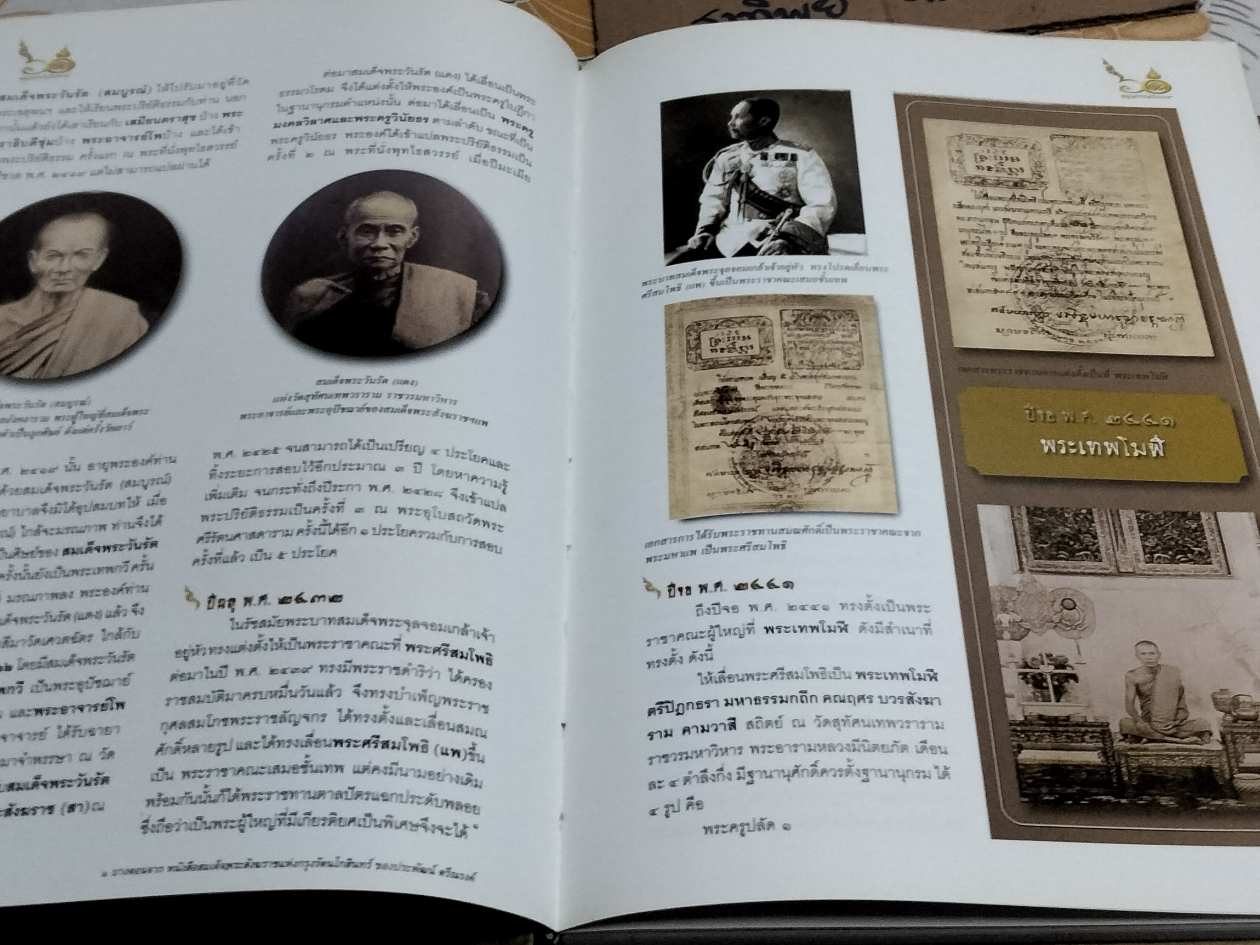 อนุสรณ์สังฆราช เนื่องในโอกาสครบ 60 ปี สมเด็จพระสังฆราชฯ (แพ) วัดสุทัศนเทพวราราม **สินค้าหมด**