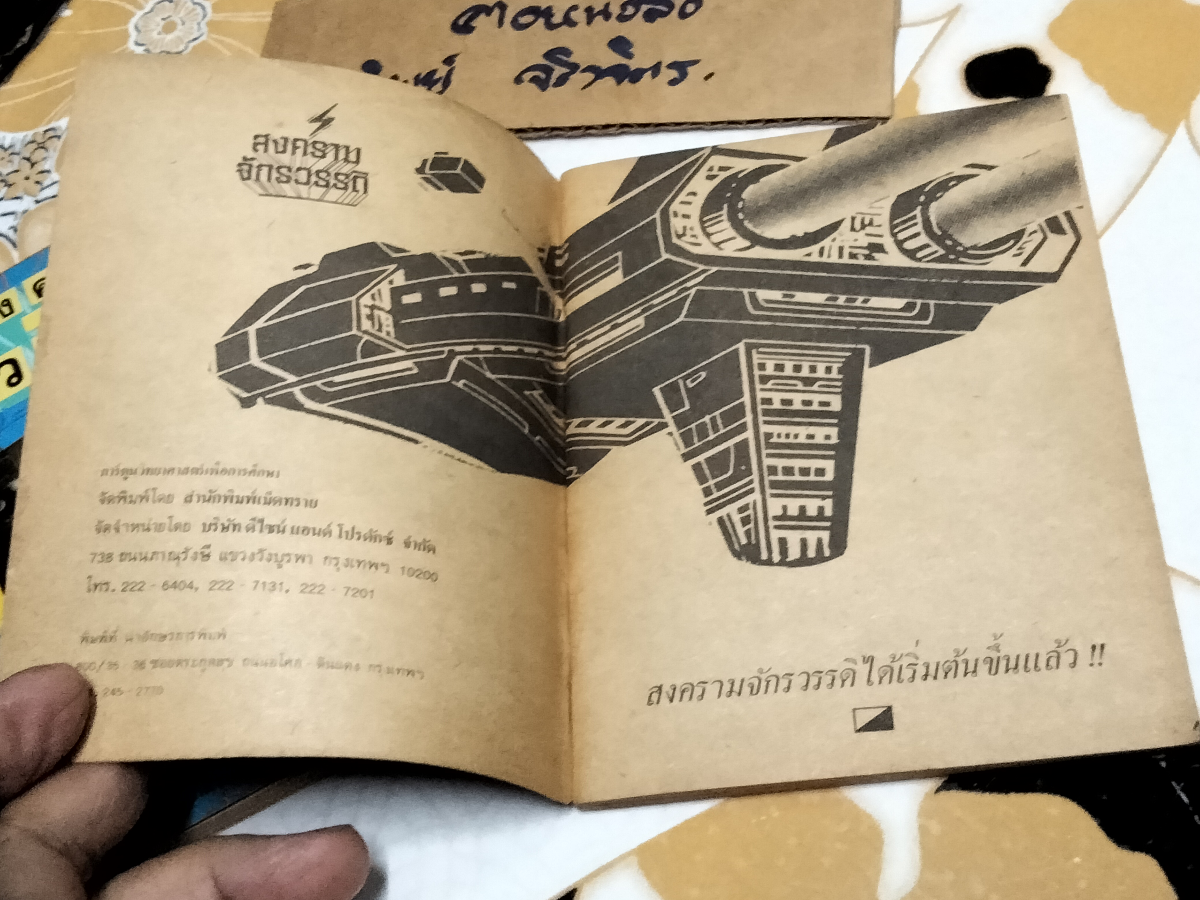 นิยายวิทยาศาสตร์เพื่อการศึกษา (รวม 2 เล่ม สงครามระหว่างดวงดาว+สงครามจักรวรรดิ ) จัดพิมพ์โดยสำนักพิมพ์เม็ดทราย **สินค้าหมด**