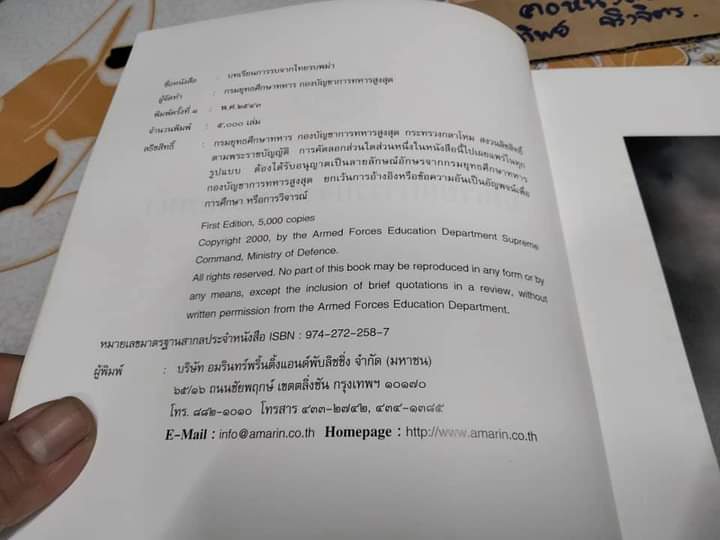 บทเรียนการรบจากไทยรบพม่า ..จัดทำโดย กรมยุทธศึกษาทหาร กองบัญชาการทหารสูงสุด **สินค้าหมด**