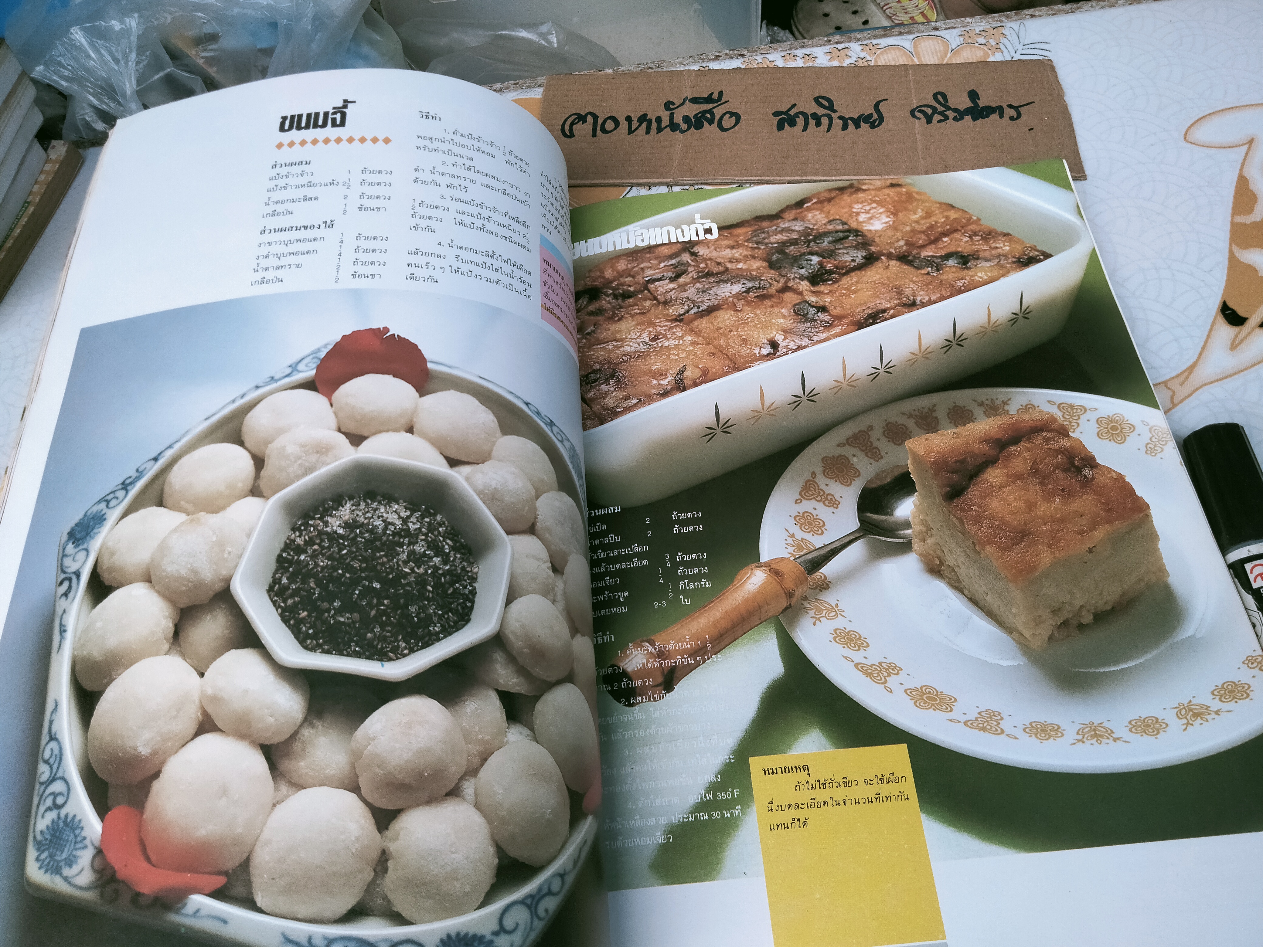 ครัวคู่สร้างคู่สม เล่ม 2 รวมขนมไทย **สินค้าหมด**