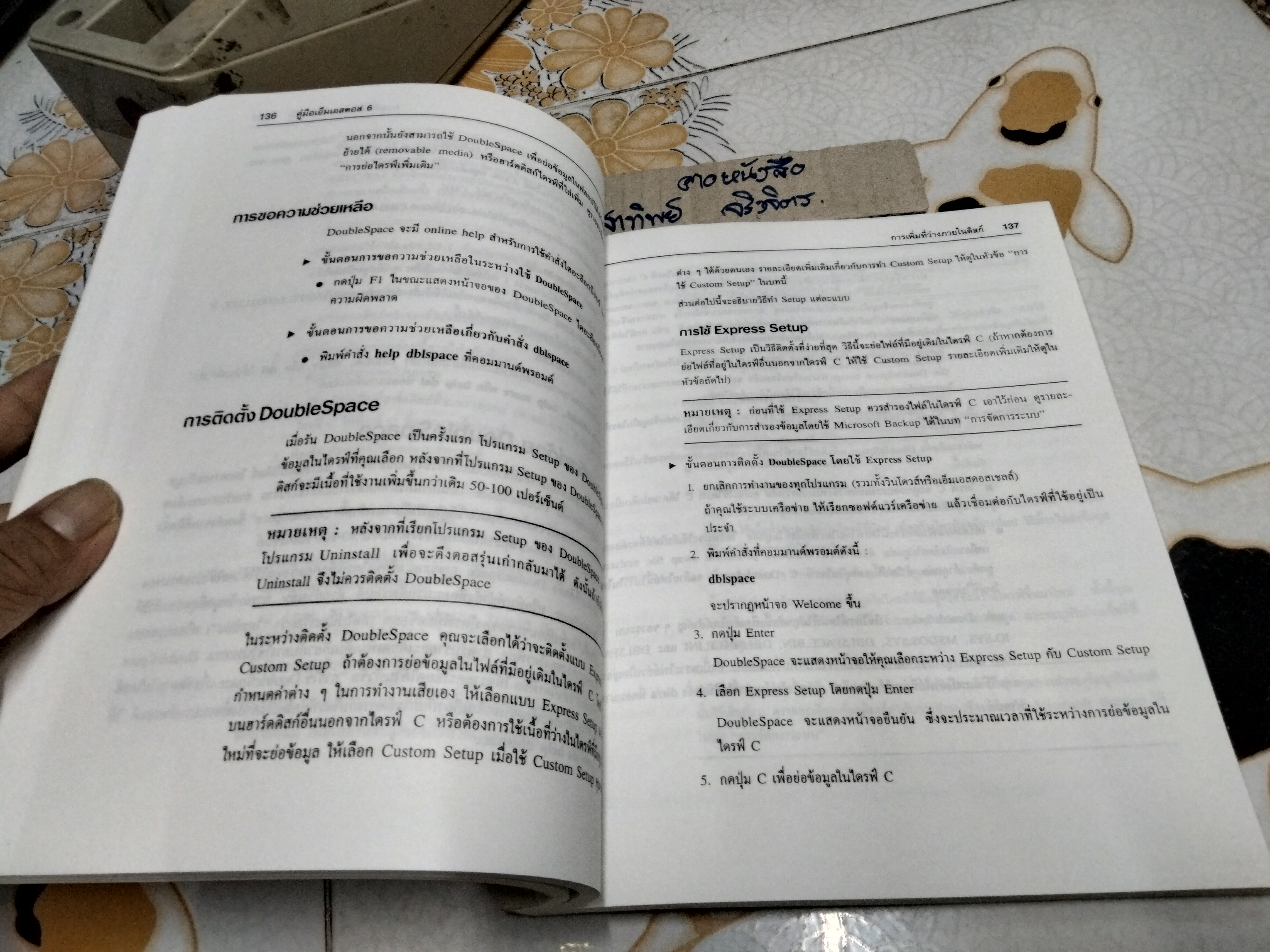 คู่มือการใช้ MS-DOS 6 ฉบับภาษาไทย **สินค้าหมด**