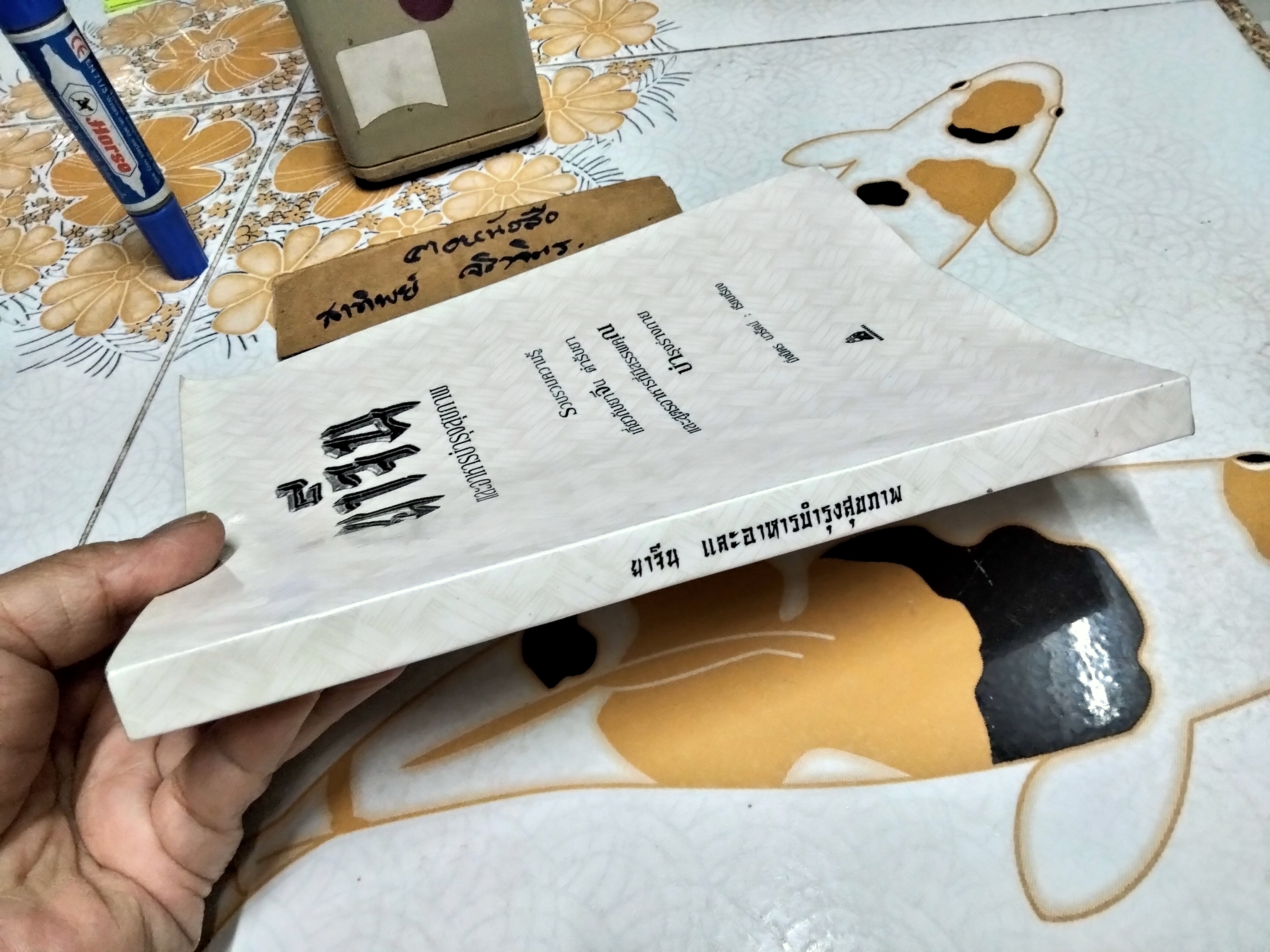 ยาจีนและอาหารบำรุงสุขภาพ เรียบเรียง โดย มิ่งมิตร เนาวรัตน์ (ฉบับถ่ายเอกสาร) **สินค้าหมด**