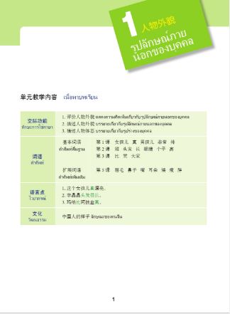 天天汉语——泰国中学汉语课本5+MPR Everyday Chinese—Chinese Course Book for Middle Schools in Thailand 5+MPRภาษาจีนวันละนิดเล่ม 5+MPR