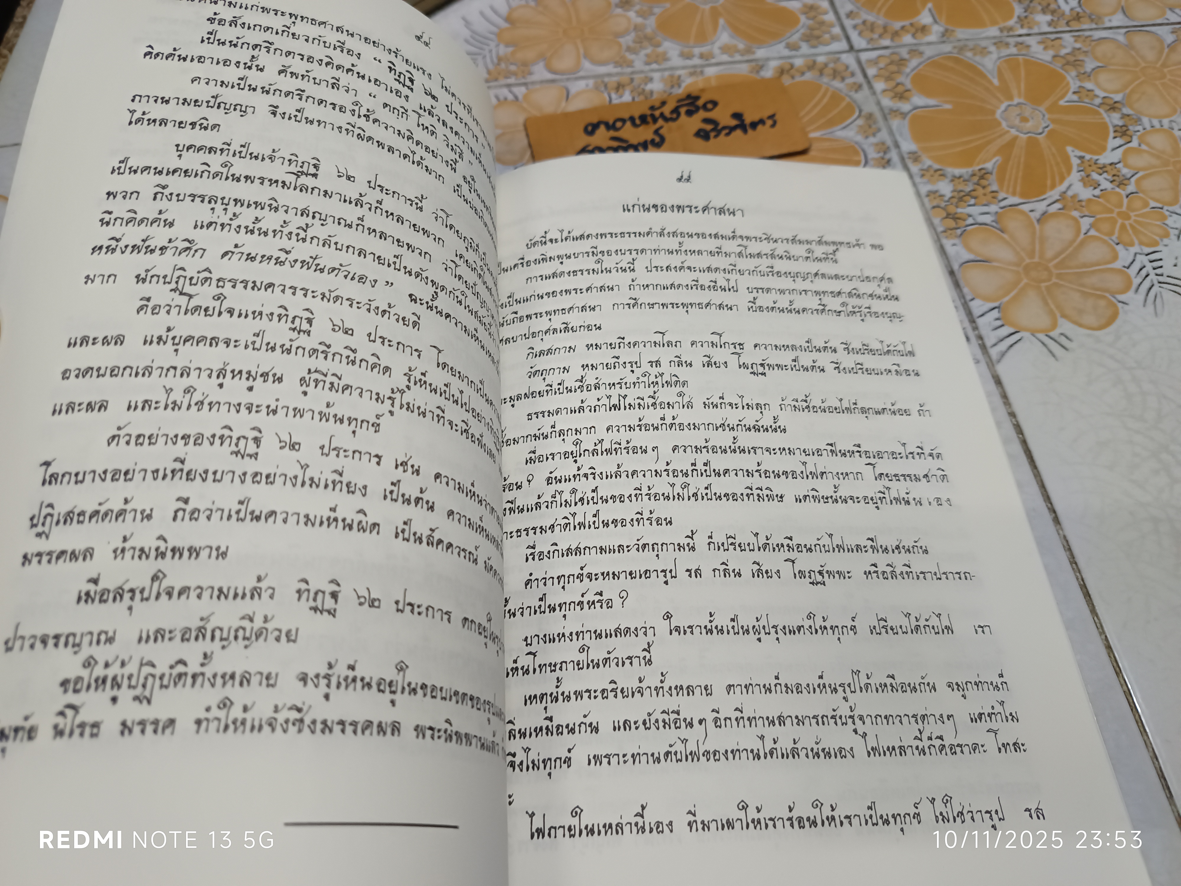แก่นพระพุทธศาสนา ของ หลวงปู่คำดี ปภาโส จัดพิมพ์เผยแผ่เป็นธรรมบรรณาการ **สินค้าหมด**