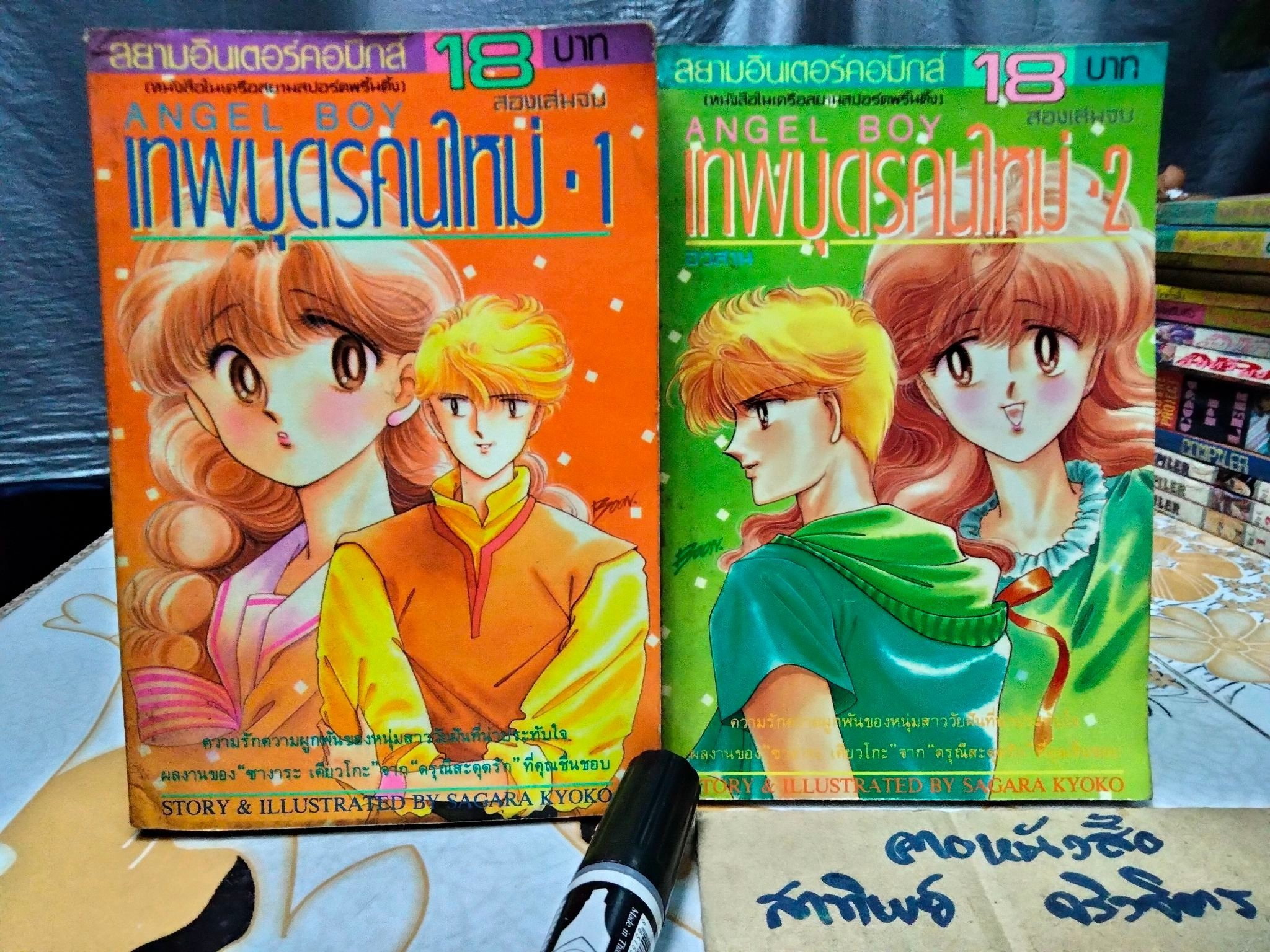 Angel Boy เทพบุตรคนใหม่ (2 เล่มจบ) โดย SAGARA KYOKO สยามอินเตอร์คอมิกส์