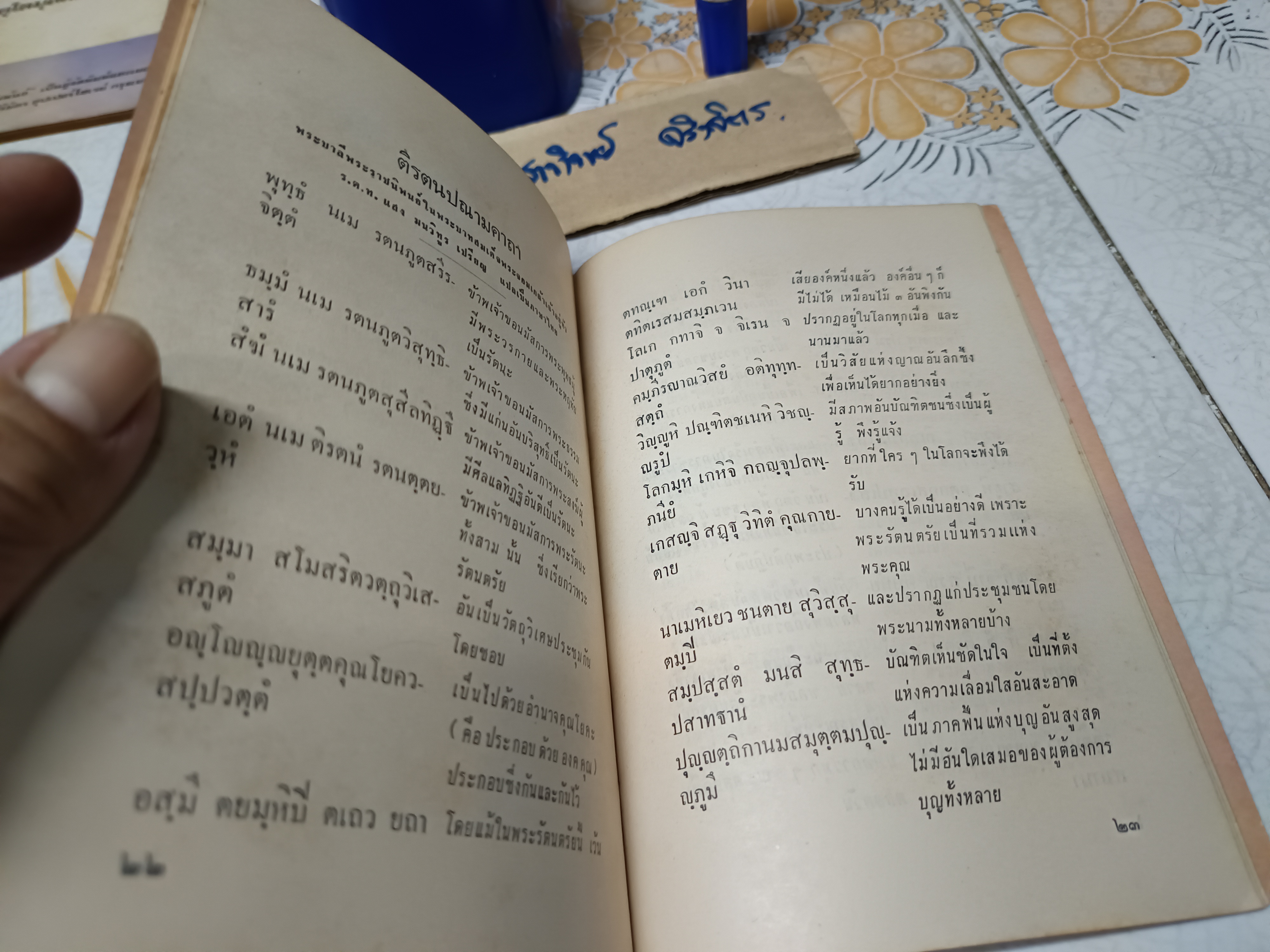 พระวิหารโพธิ์ลังกา THE VIHAR PO - LANKA สมาคมศิษย์วัดมหาธาตุ พิมพ์ถวายในงานฉลองพระชันษาครบ 7 รอบ พระวรวงศ์เธอ กรมหมื่นพิทยลาภพฤฒิยากร