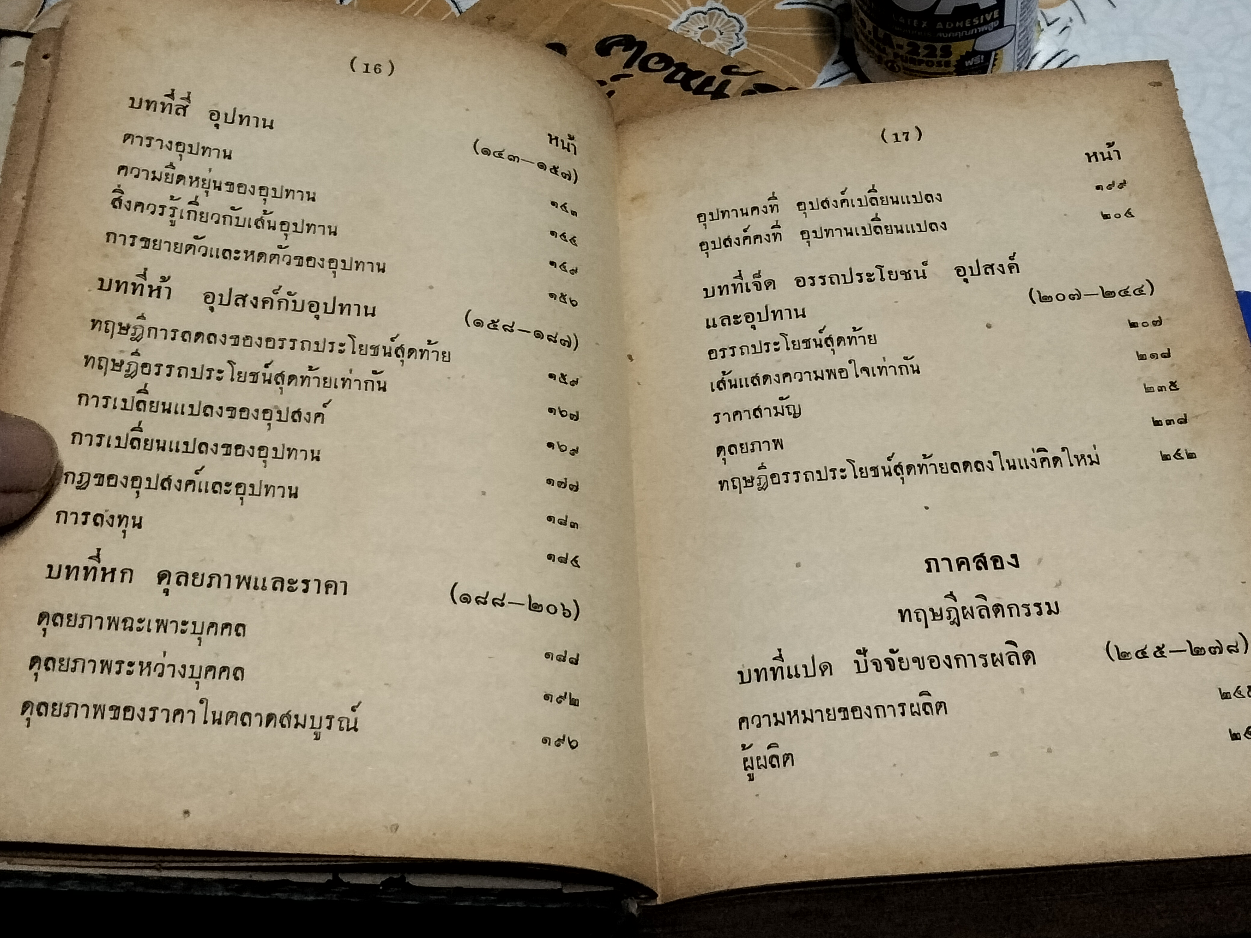 เศรษฐศาสตร์วิเคราะห์ ภาค 1 และภาค 2 ว่าด้วยทฤษฎีการแลกเปลี่ยนและผลิตกรรม - ม.ร.ว.กิตินัดดา กิติยากร **สินค้าหมด**