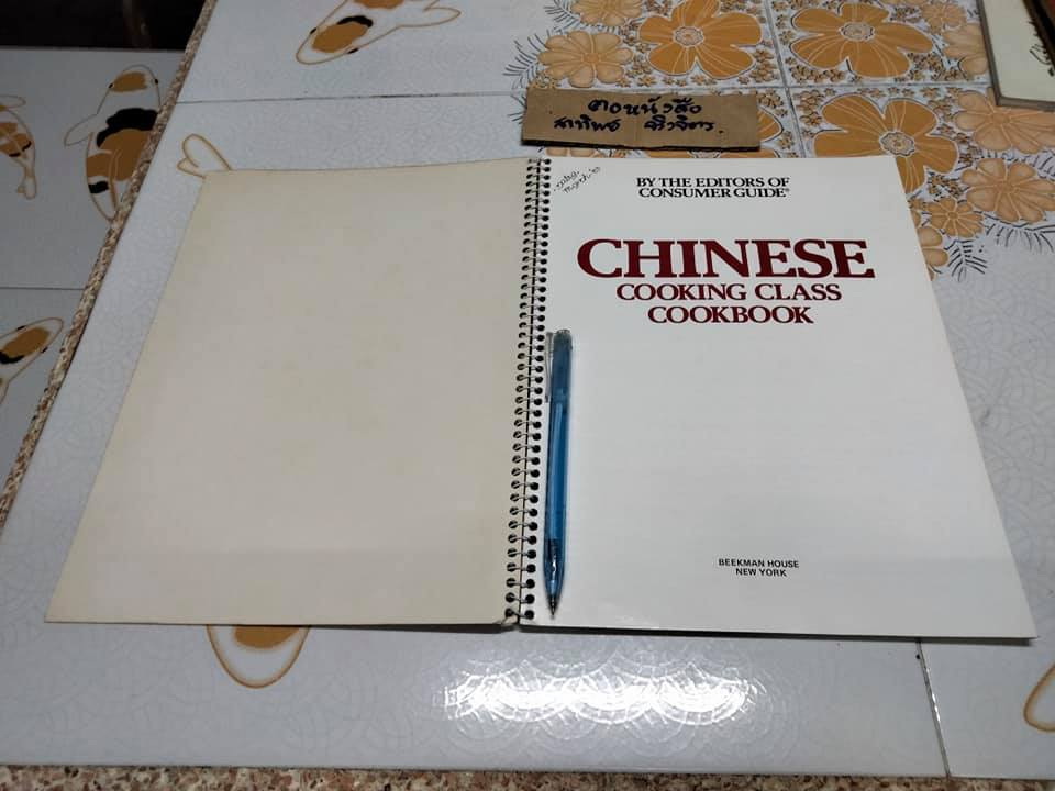 ตำราอาหาร Chinese Cooking Class Cookbook (ภาษาอังกฤษ)