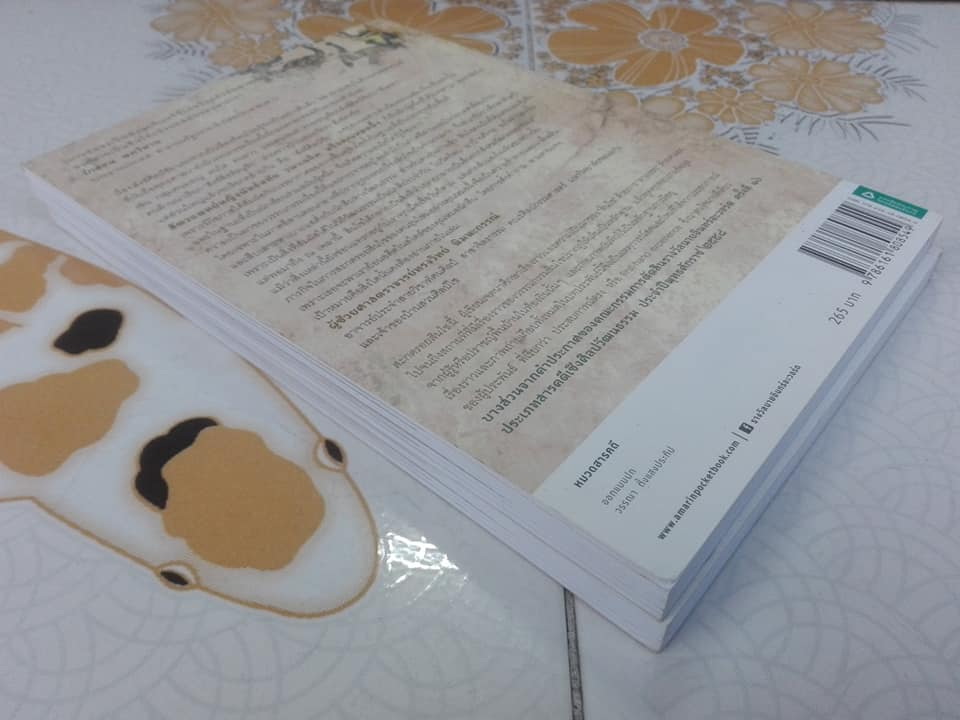 สะกดรอยสินไซ โดย สพ.ญ. นัทธ์หทัย วนาเฉลิม **สินค้าหมด**