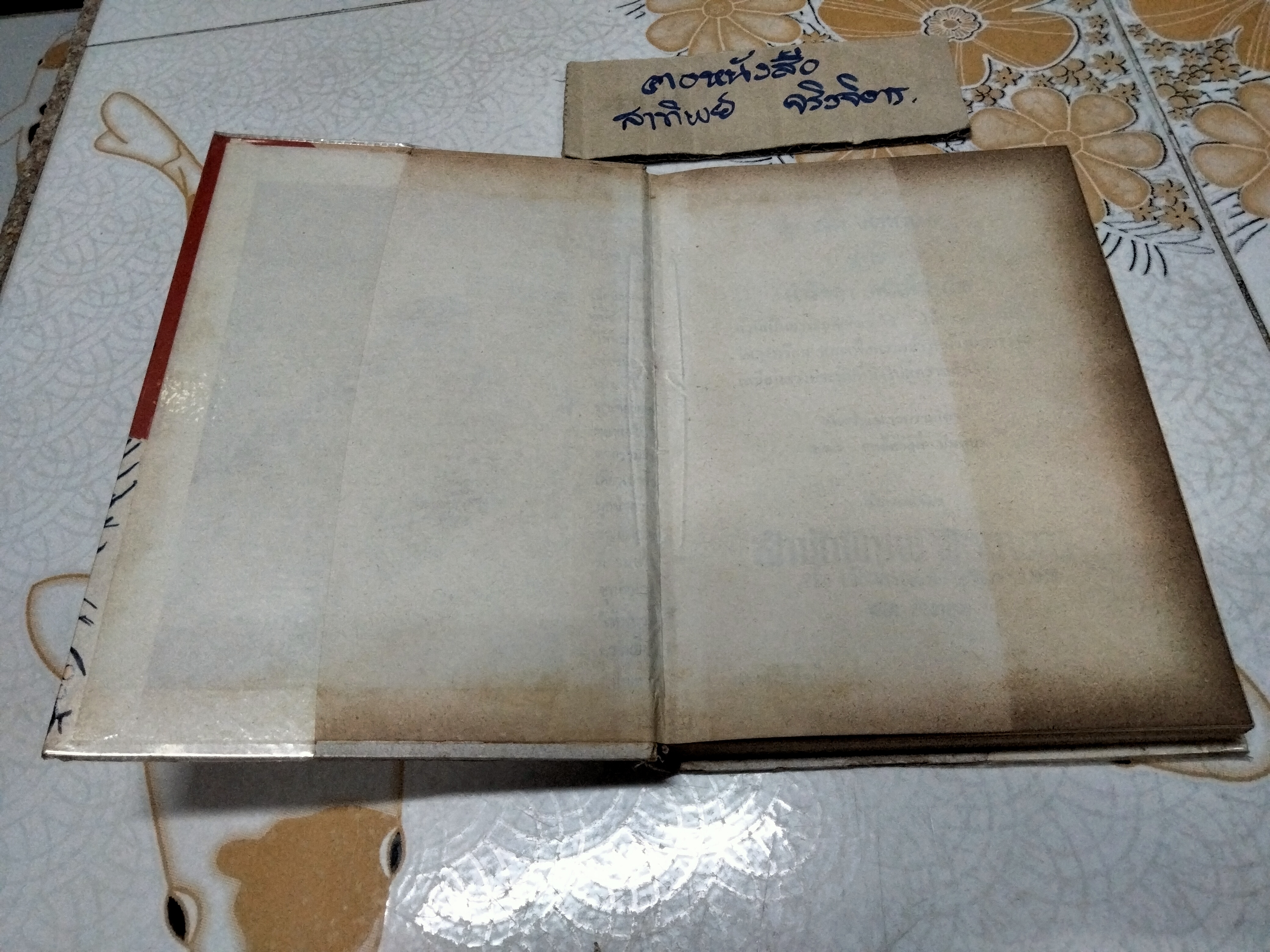 สุภาษิต คำพังเพย และคติเตือนใจ โดย ม.ร.ว. ชนม์สวัสดิ์ ชมพูนุท สนพ.พิทยาคาร จัดพิมพ์ พ.ศ.2528