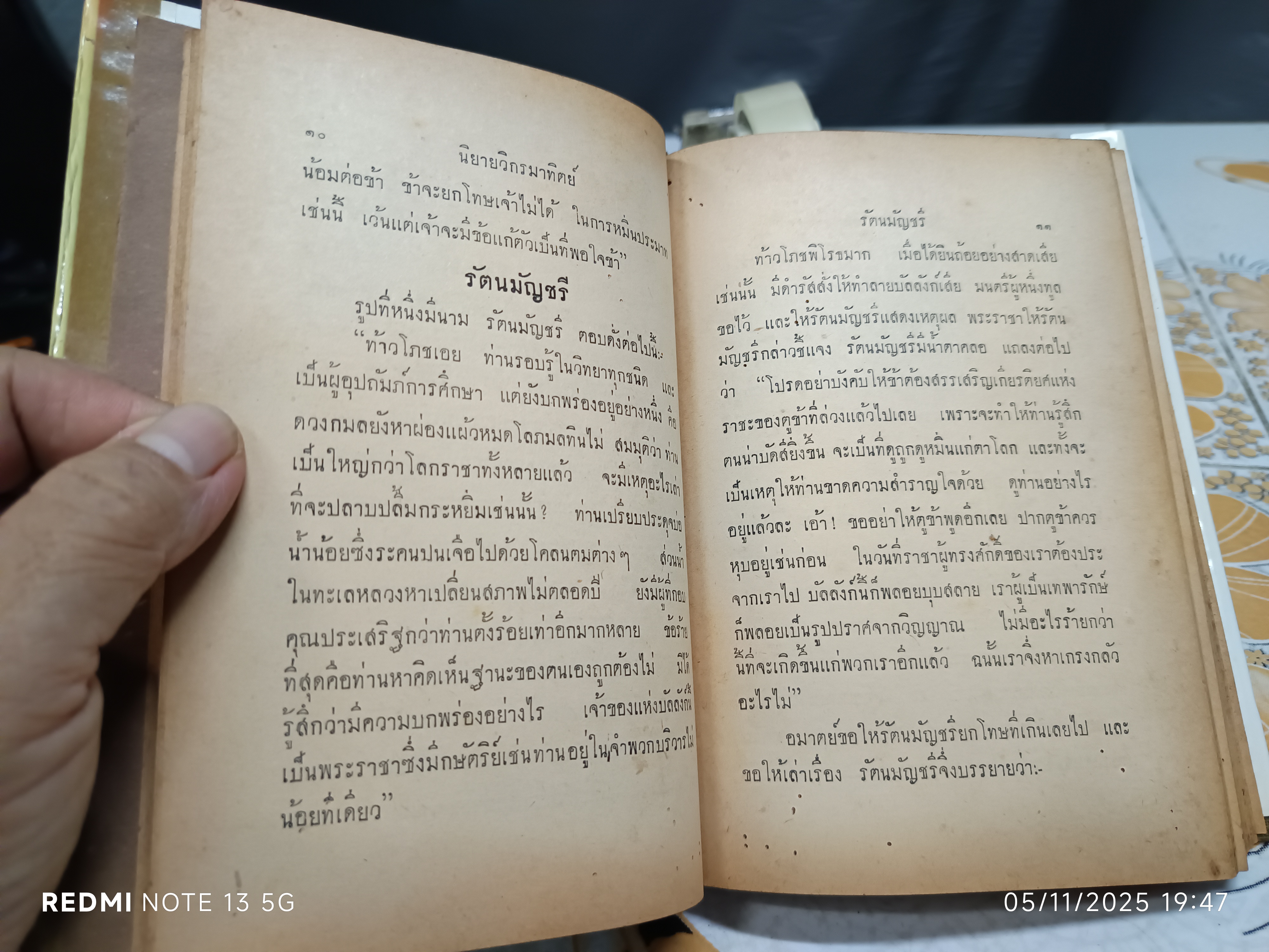 นิยายวิกรมาทิตย์ ของ พรรธนะแพทย์ (พระยาพณิชยศาสตรวิธาน) **(ใบหุ้มปก = สำเนา (กระดาษเคลือบมัน) พิมพ์ปีพ.ศ 2496