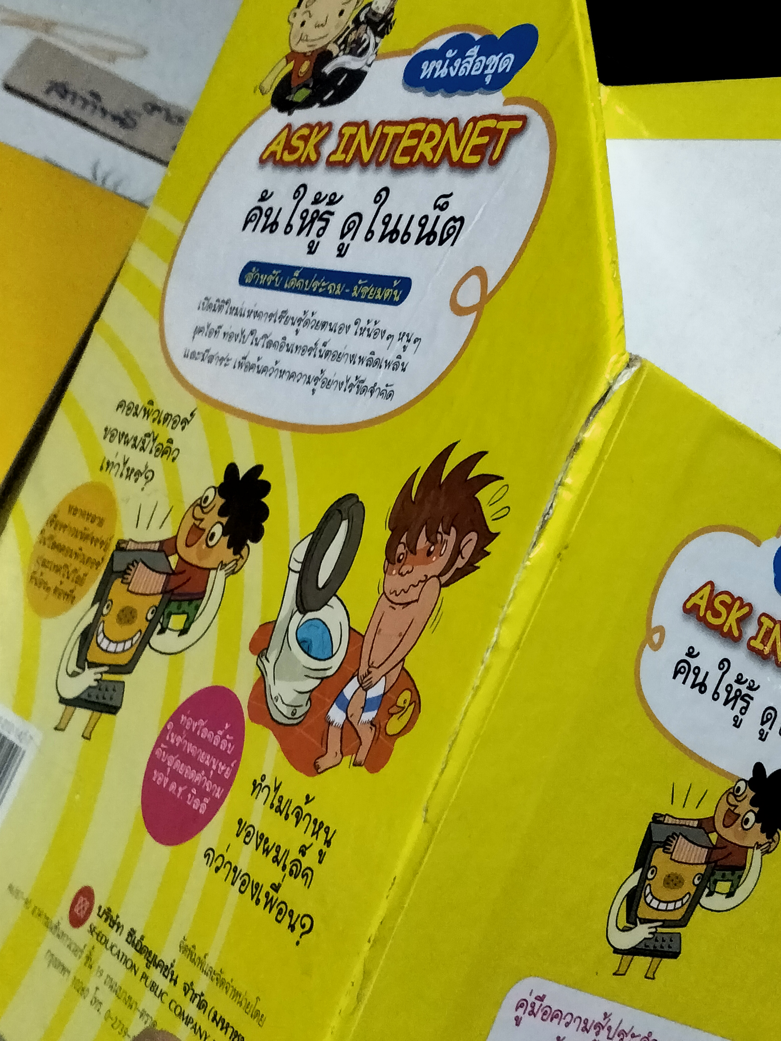 หนังสือชุด Ask Internet ค้นให้รู้ ดูในเน็ต (6 เล่มชุด Box set) ผู้เขียน ปาร์ค ชาน-ซุก, จอง ยูน-ฮี ,ชัชวาล ศุภเกษม และคณะ (กล่องมีรอยฉีก 1 จุด)