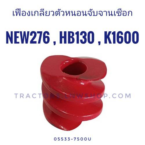 เฟืองเกลียวตัวหนอนจับจานเชือก (เฟืองตัวหนอน) HB130,K1600,New276