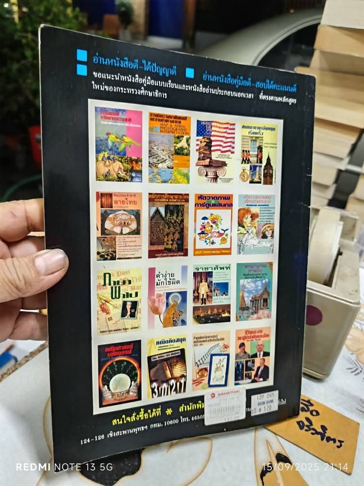 คติชาวบ้านอีสาน โดย จารุวรรณ ธรรมวัตร จัดพิมพ์โดยสำนักพิมพ์อักษรวัฒนา