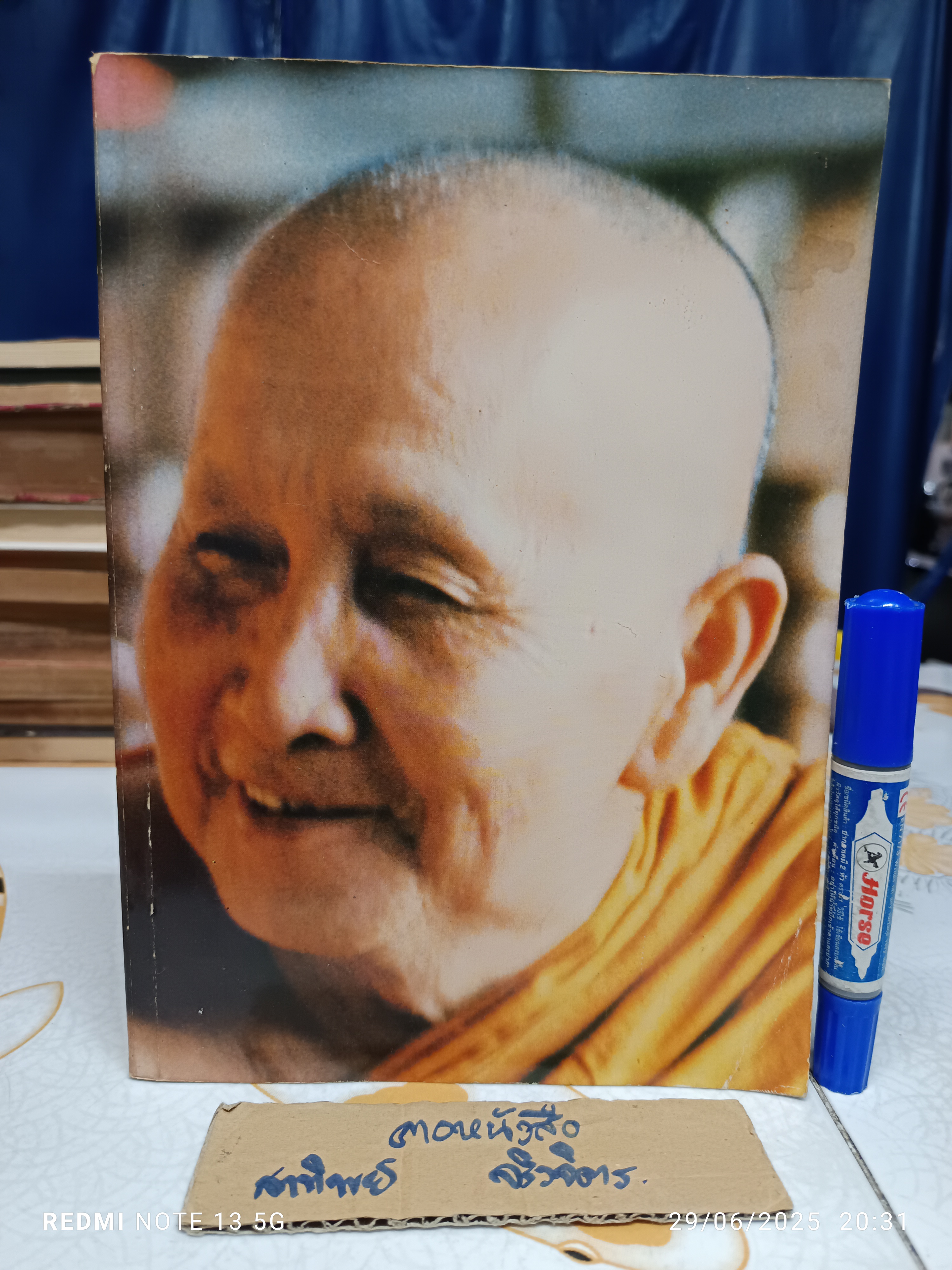 พุทธาจาโรวาท อนุสรณ์เนื่องในงานฉลองอายุครบ 6 รอบ ของ พระครูสันติวรญาณ (หลวงปู่สิม พุทธาจาโร) เมื่อวันที่ 25 พ.ย. 2524