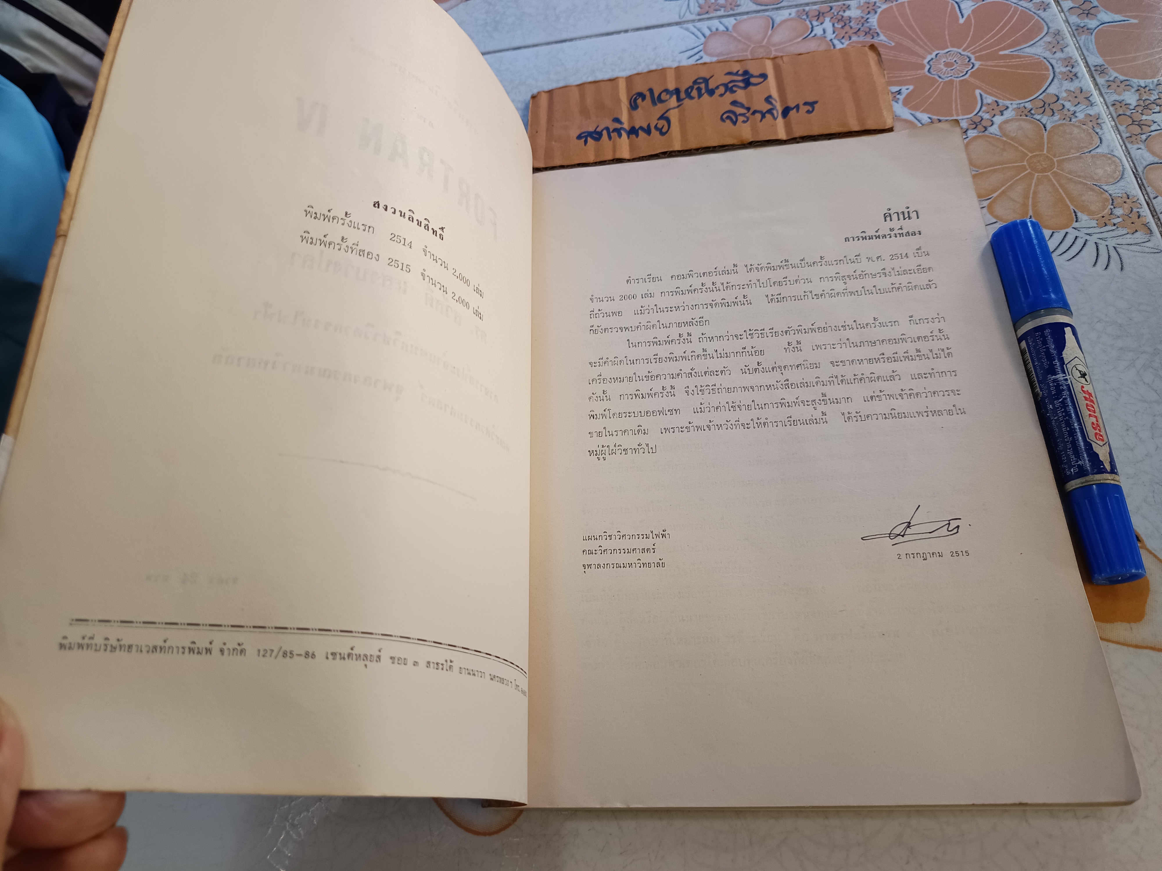 ตำราเรียนวิชา คอมพิวเตอร์ ภาษา ฟอร์แทรน 4 โดย ดร สวัสดิ์ แสงบางปลา
