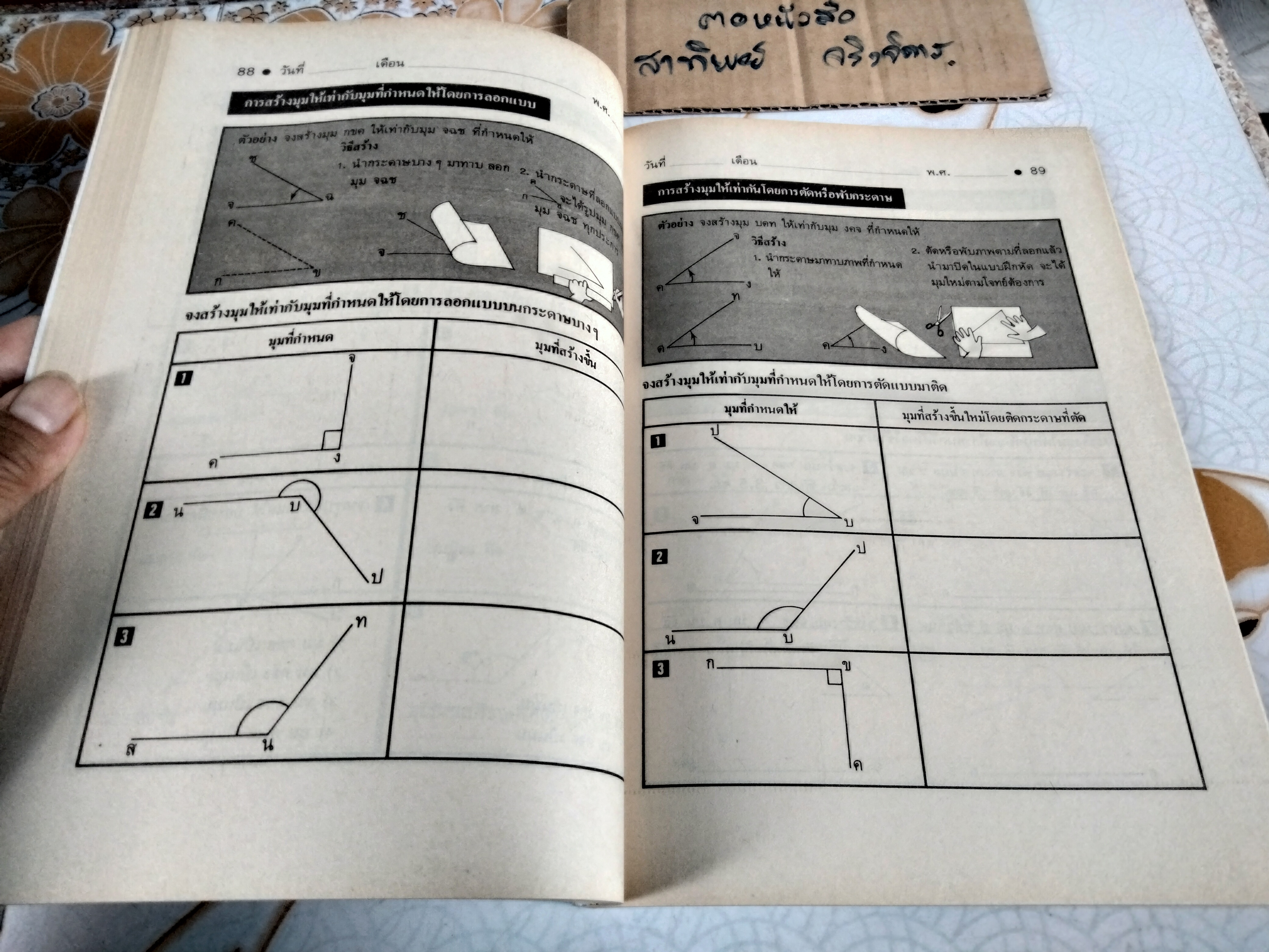 แบบฝึกการเรียน คณิตศาสตร์ ป. 6 เล่ม 1 - นิตยา ปรีชาหาญ (ยังไม่ใช้) ตามหลักสูตรประถมศึกษา พุทธศักราช 2521 พิมพ์ครั้งที่ 1 พ.ศ 2528 **สินค้าหมด**