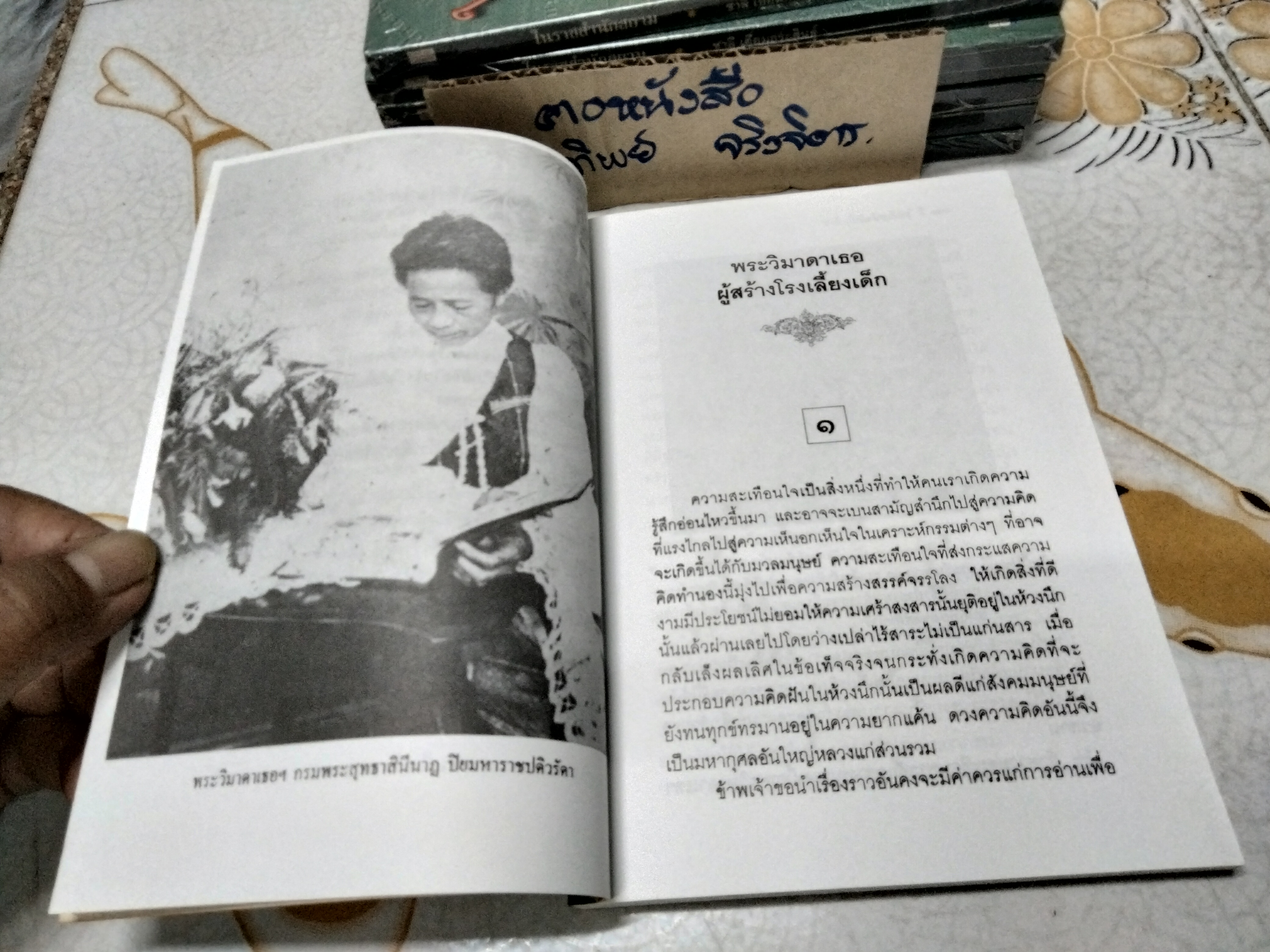 ในราชสำนักสยาม โดย ชาลี เอี่ยมกระสินธุ์ (พิมพ์ปี พ.ศ.2539 )