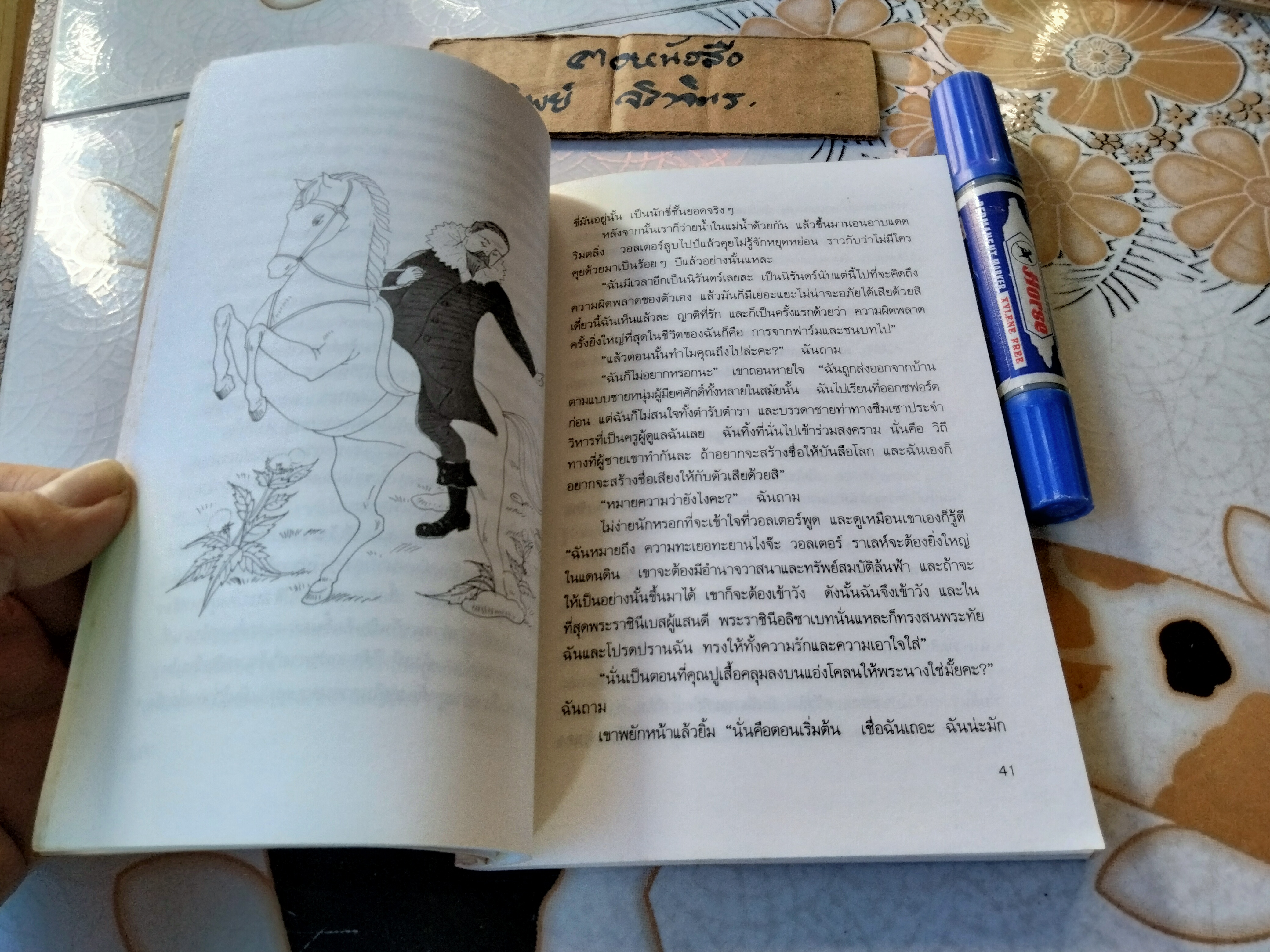 เพื่อนผี...ผู้น่ารัก My Friend Walter ไมเคิล มอร์เพอร์โก เขียน, ปิยะภา แปล (พิมพ์ครั้งแรก พ.ศ.2534)