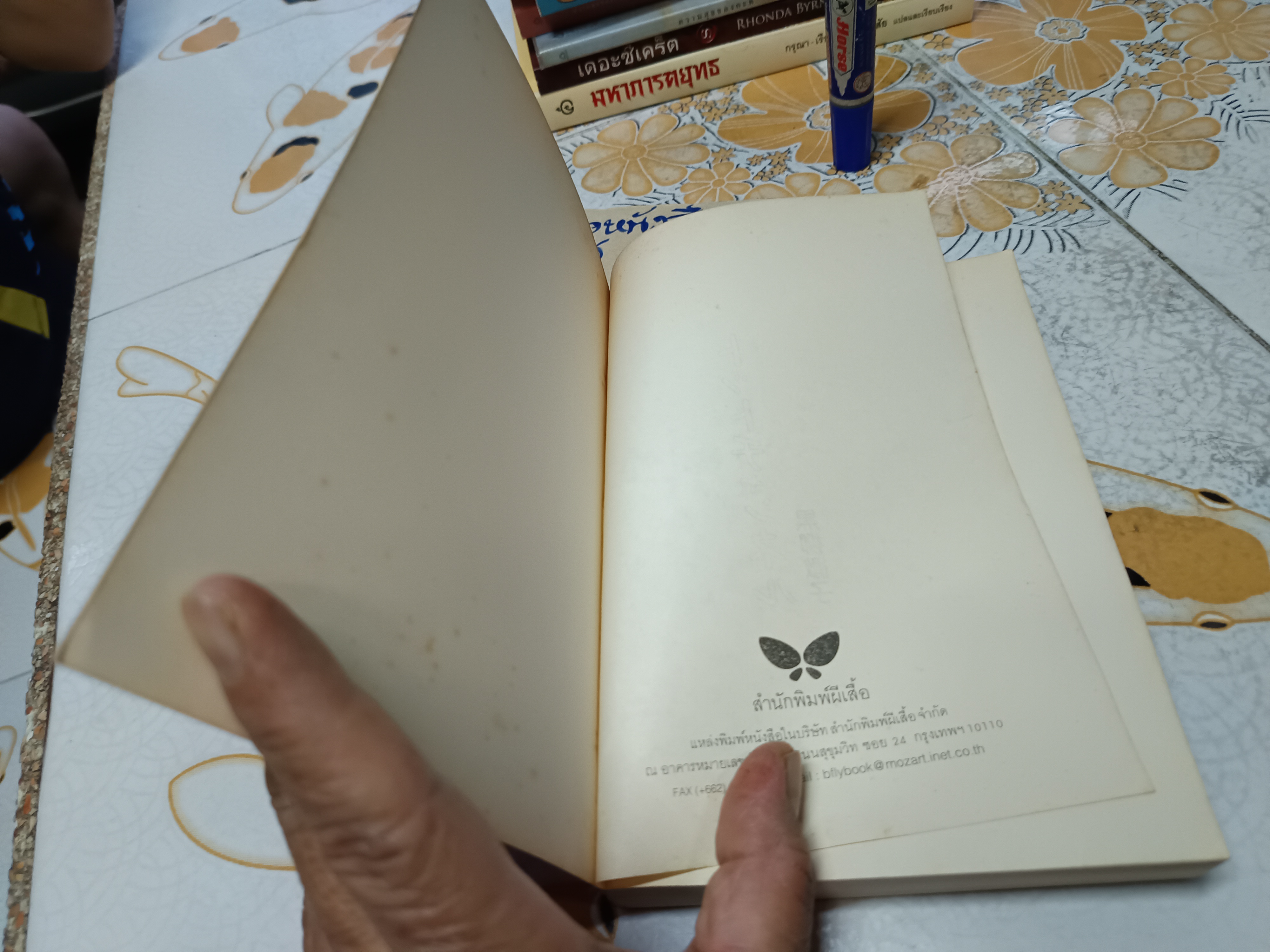 นางสาวโต๊ะโตะ คุโรยานางิ เท็ตซึโกะ เขียน ผุสดี นาวาวิจิตร แปลจากภาษาญี่ปุ่น พิมพ์ครั้งที่ 2/2542