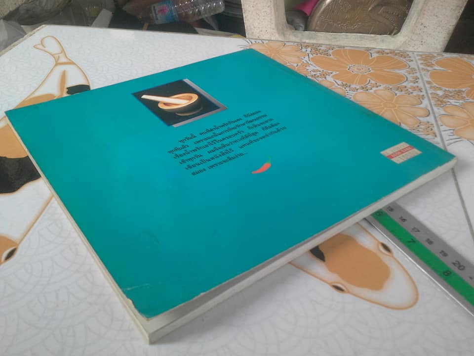 น้ำพริก โดย ม.ร.ว.คึกฤทธิ์ ปราโมช พิมพ์ครั้งที่ 1/2535 **สินค้าหมด**