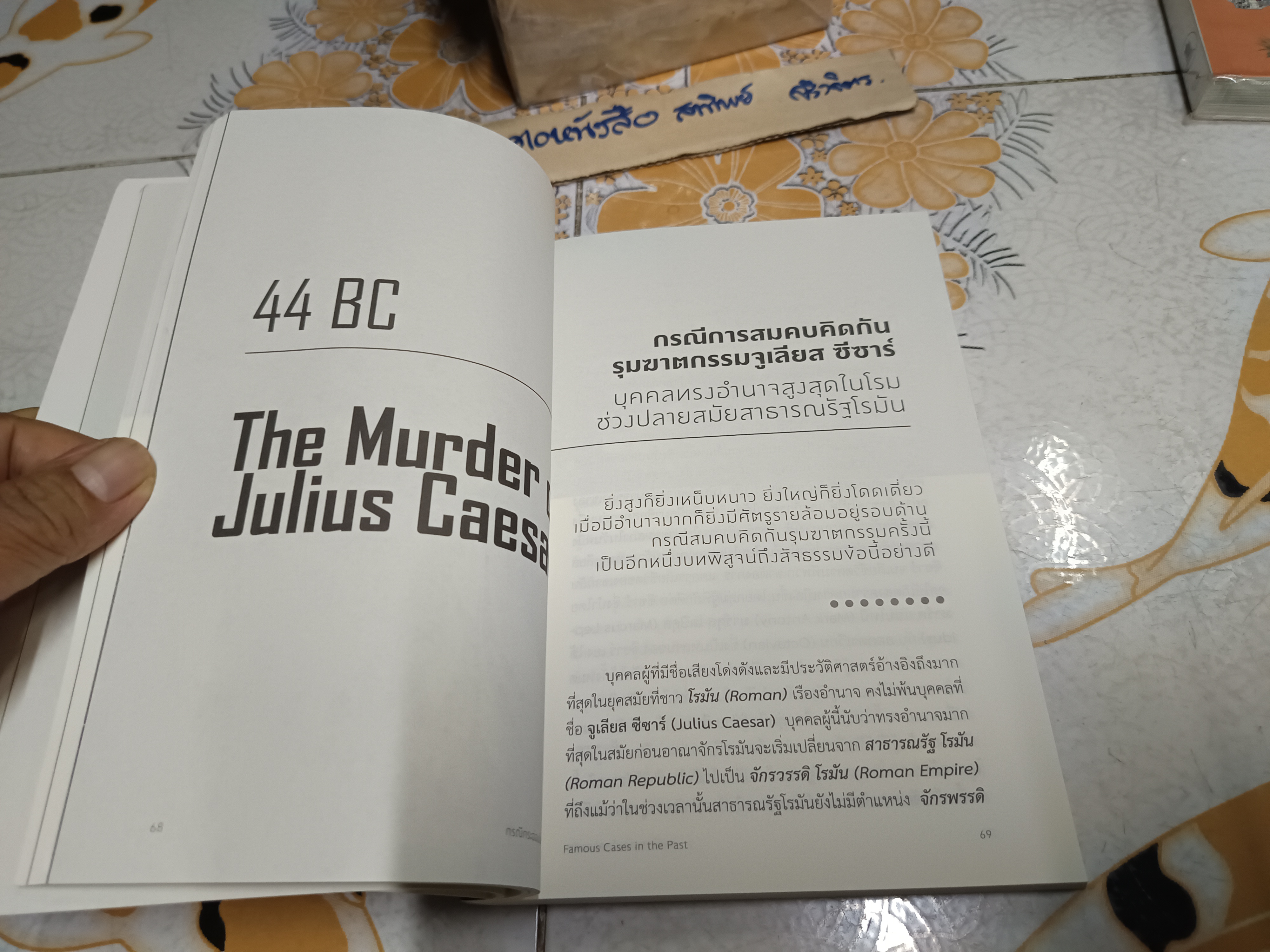 กรณีกระฉ่อนโลกในอดีต A WORLD HISTORY OF HORROR ชุดประวัติศาสตร์ตำนานเขย่าขวัญโลก