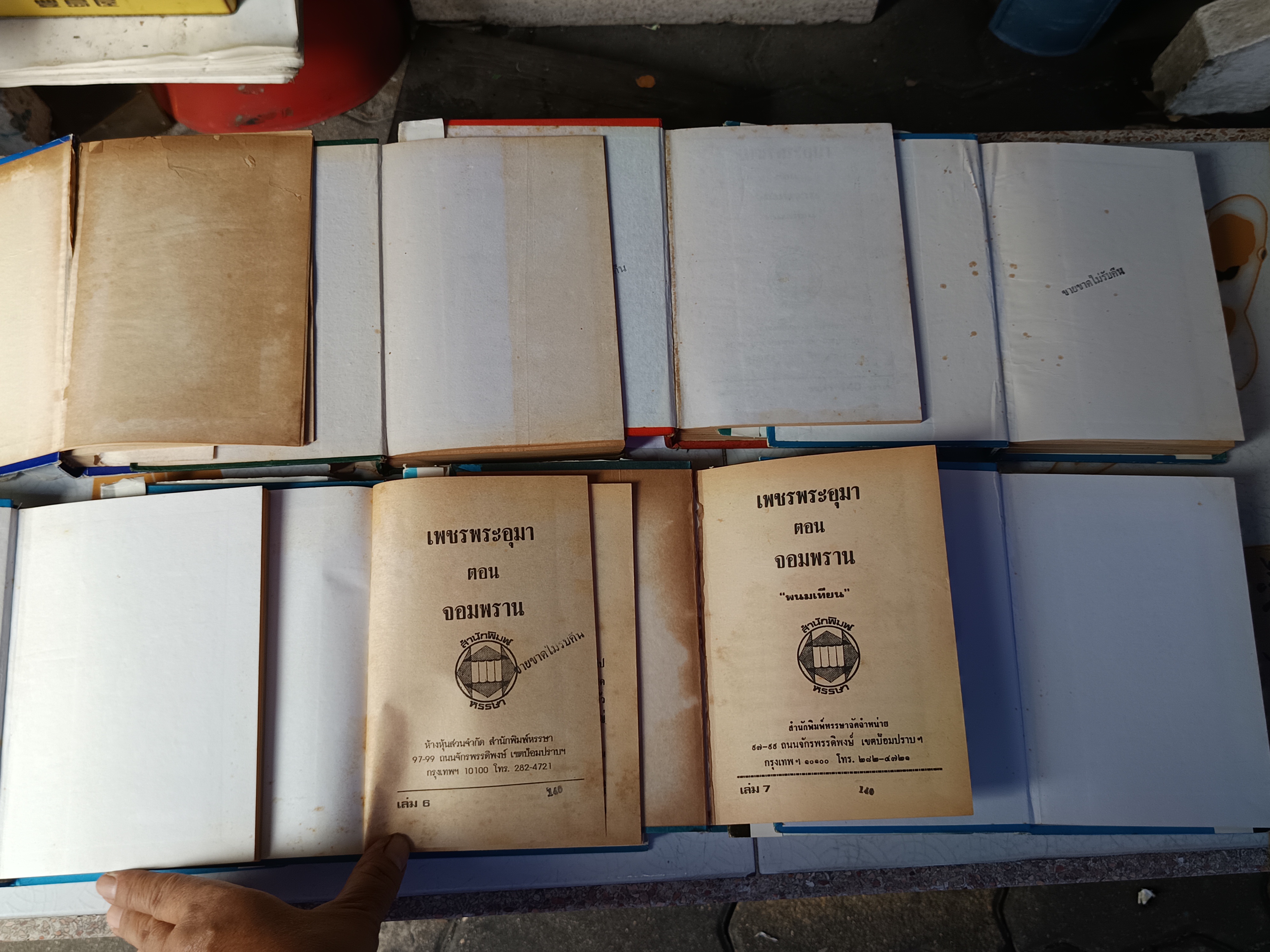 เพชรพระอุมา (ภาค 2 ตอน จอมพราน 15 เล่มจบ) โดย พนมเทียน สนพ.หรรษา พิมพ์ปีพ.ศ 2535-2537