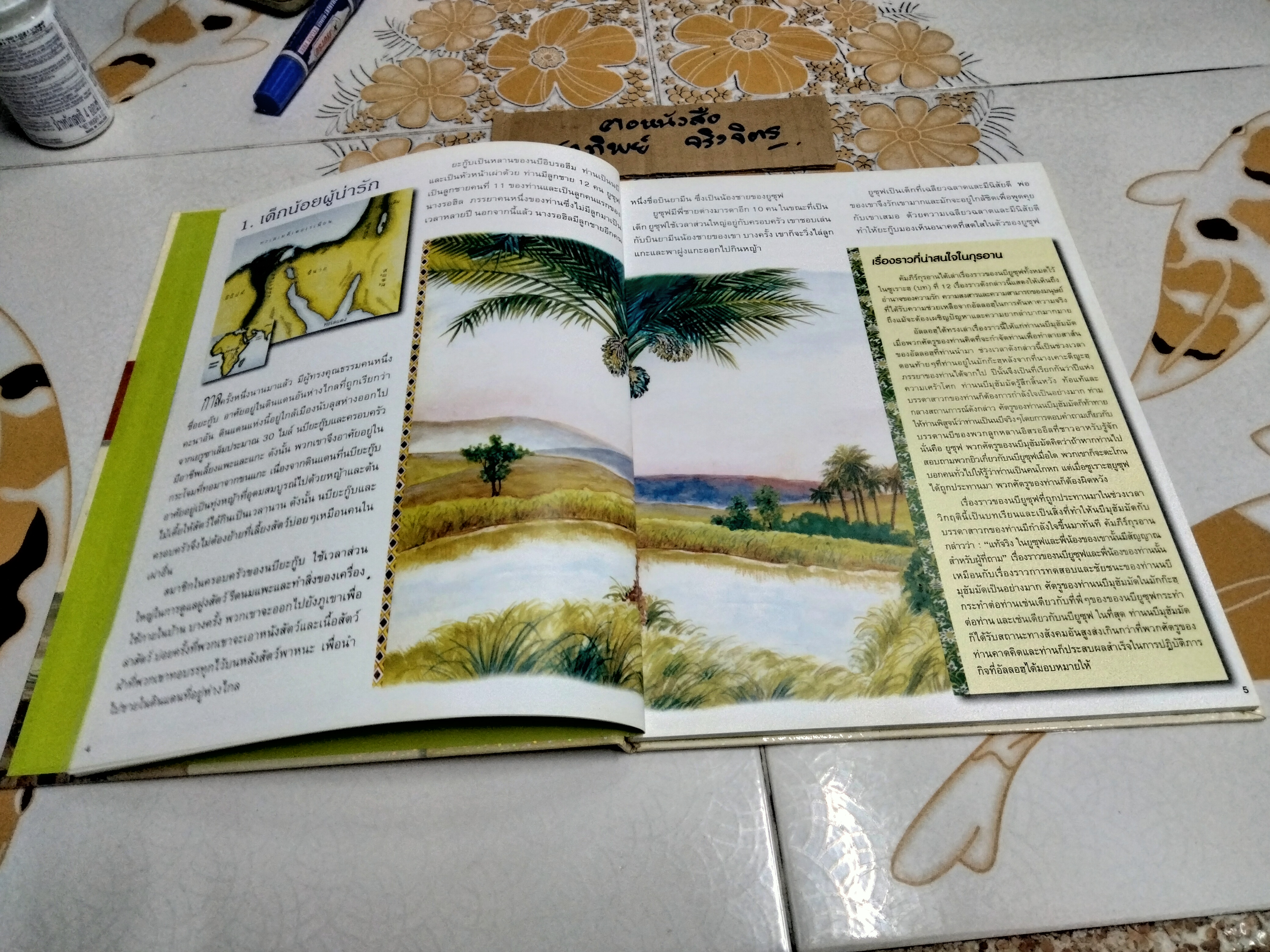 ประวัติศาสตร์ ท่านนบี ยูซุฟ Tell Me About The Prophet Yusuf (หนังสือปกแข็ง) **สินค้าหมด**