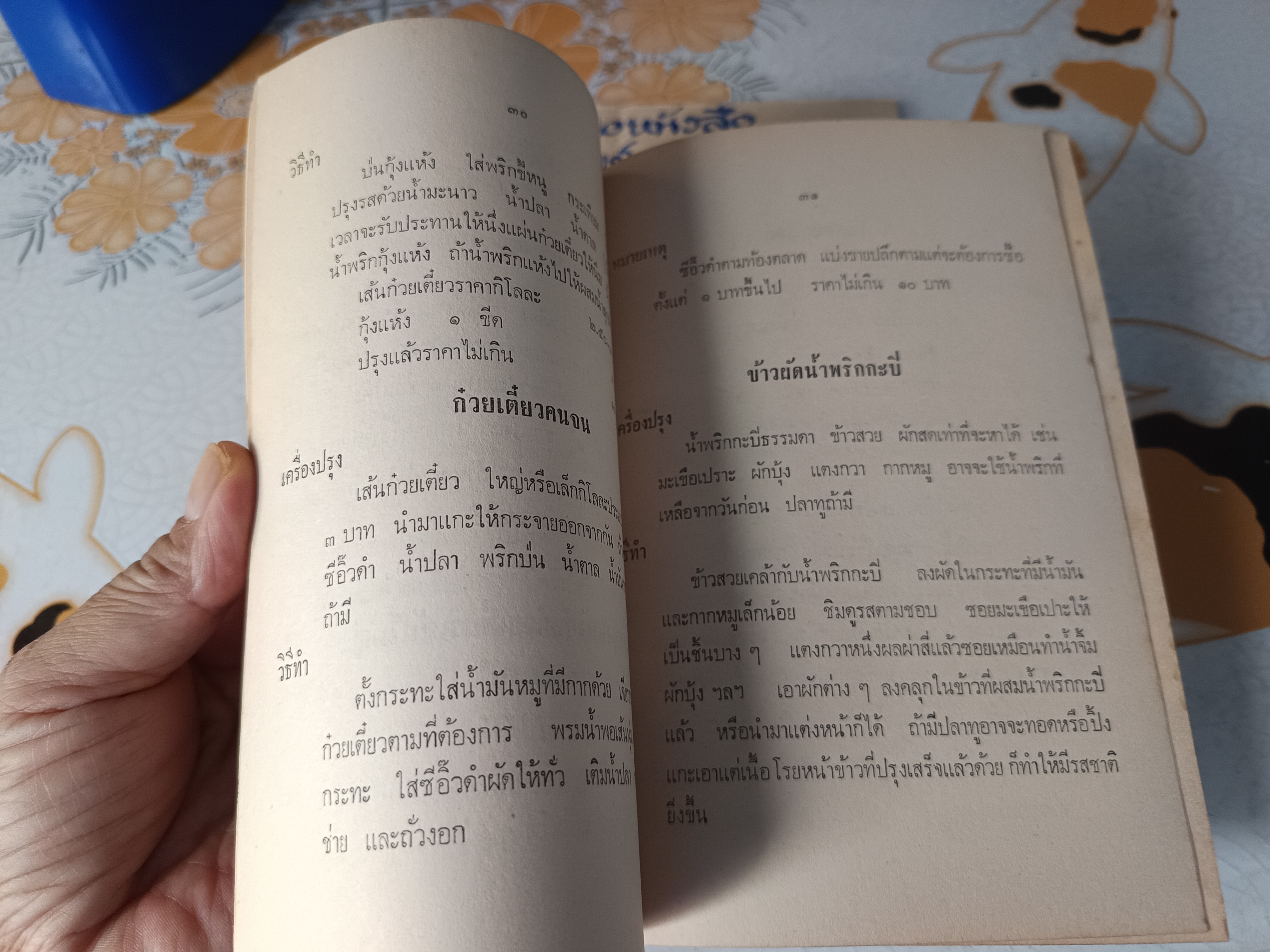 ตำราอาหารแบบประหยัด จัดทำโดย สภาสตรีแห่งชาติ พิมพ์พ.ศ.2516 ปกโดย ประยูร จรรยาวงษ์ **สินค้าหมด""