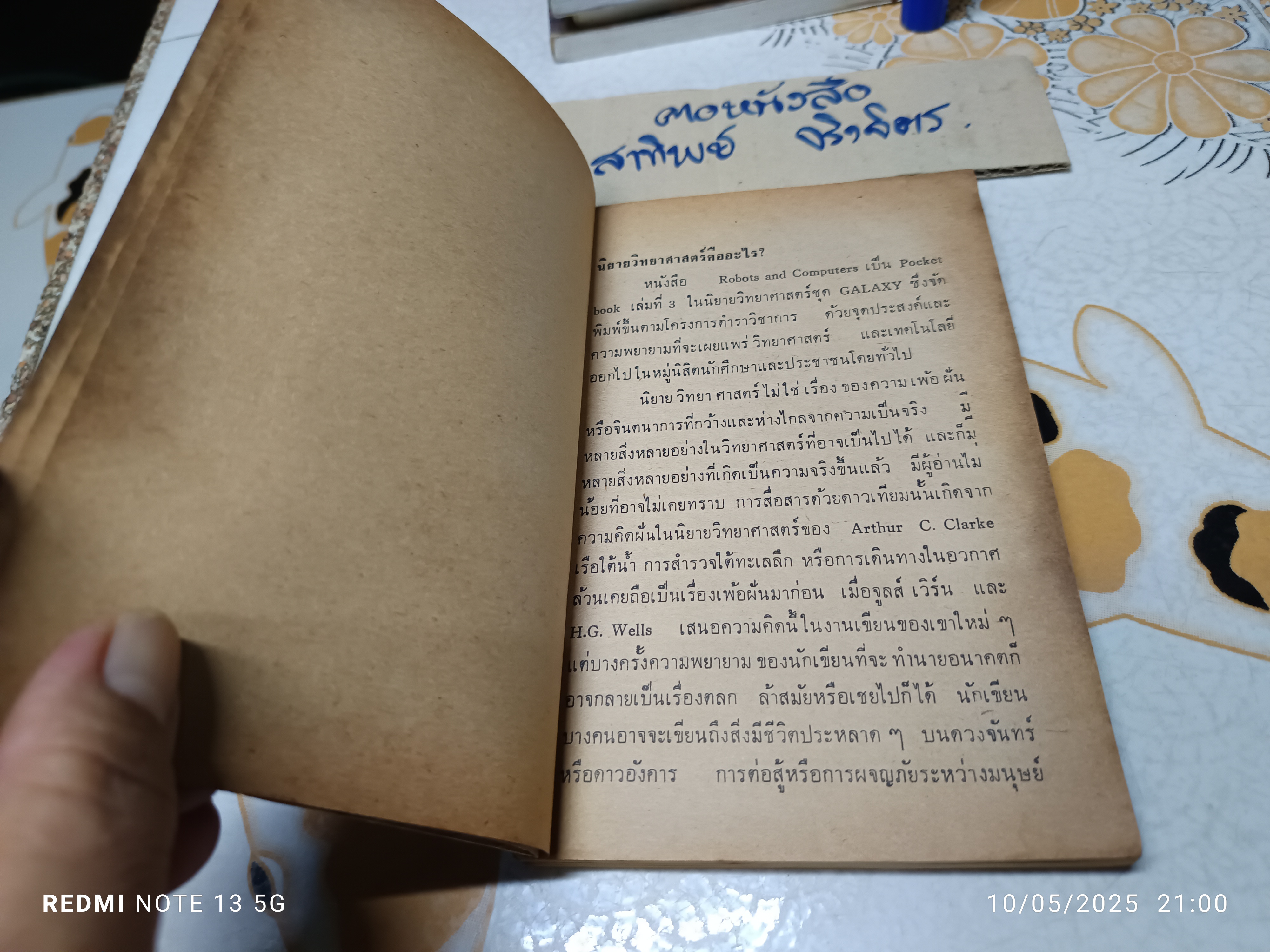 กาแลคซี่ 3 galaxy iii robots & computer ผลงานของ นักเขียนนิยายวิทยาศาสตร์หลายคน พิมพ์ครั้งแรก พ.ศ.2515 **สินค้าหมด**